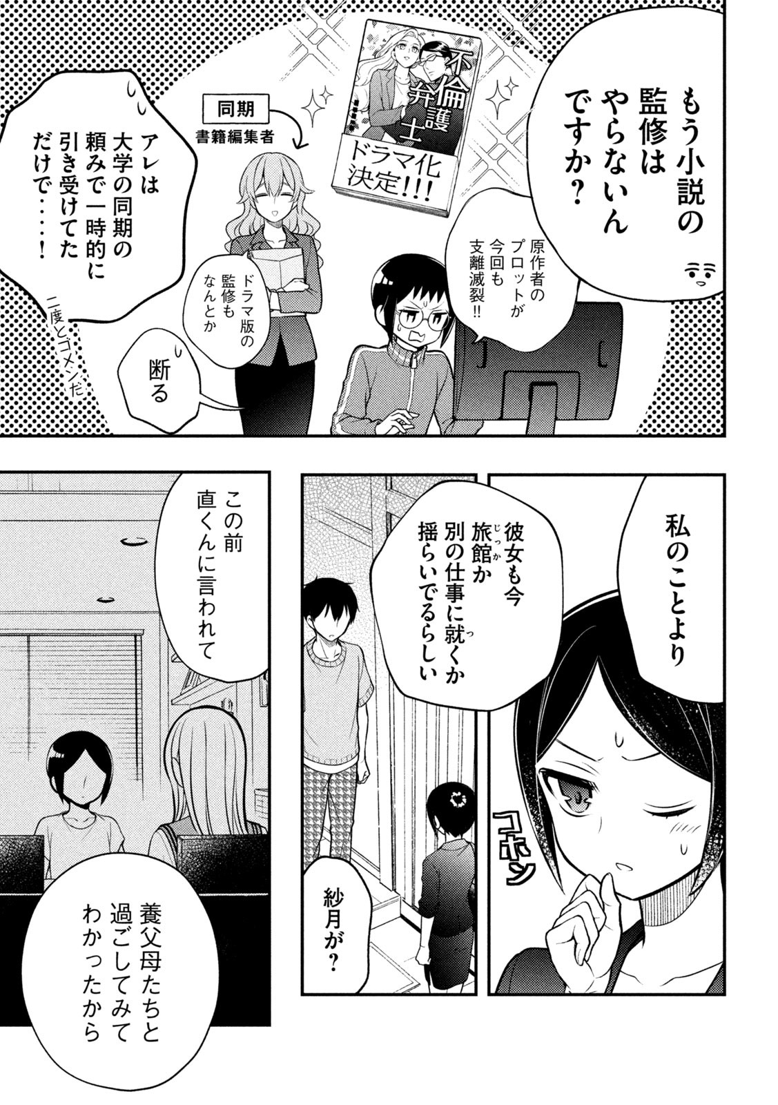 WATARI-KUN NO XX GA HOUKAI SUNZEN - raw - Chapter 91 - https://jpdd.ccdd.to/JPDD/watarikunnoxxgahoukaisunzen/247637/2f0fpoff1sn.jpg
