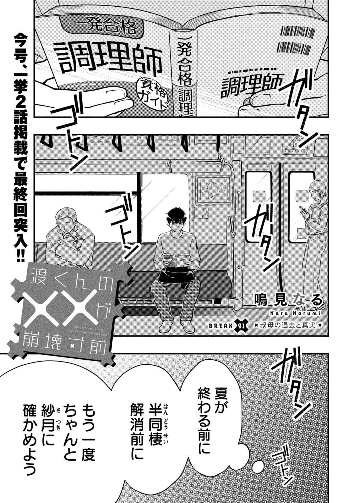 WATARI-KUN NO XX GA HOUKAI SUNZEN - raw - Chapter 91 - https://jpdd.ccdd.to/JPDD/watarikunnoxxgahoukaisunzen/247637/4uhiz0xhaxt.jpg