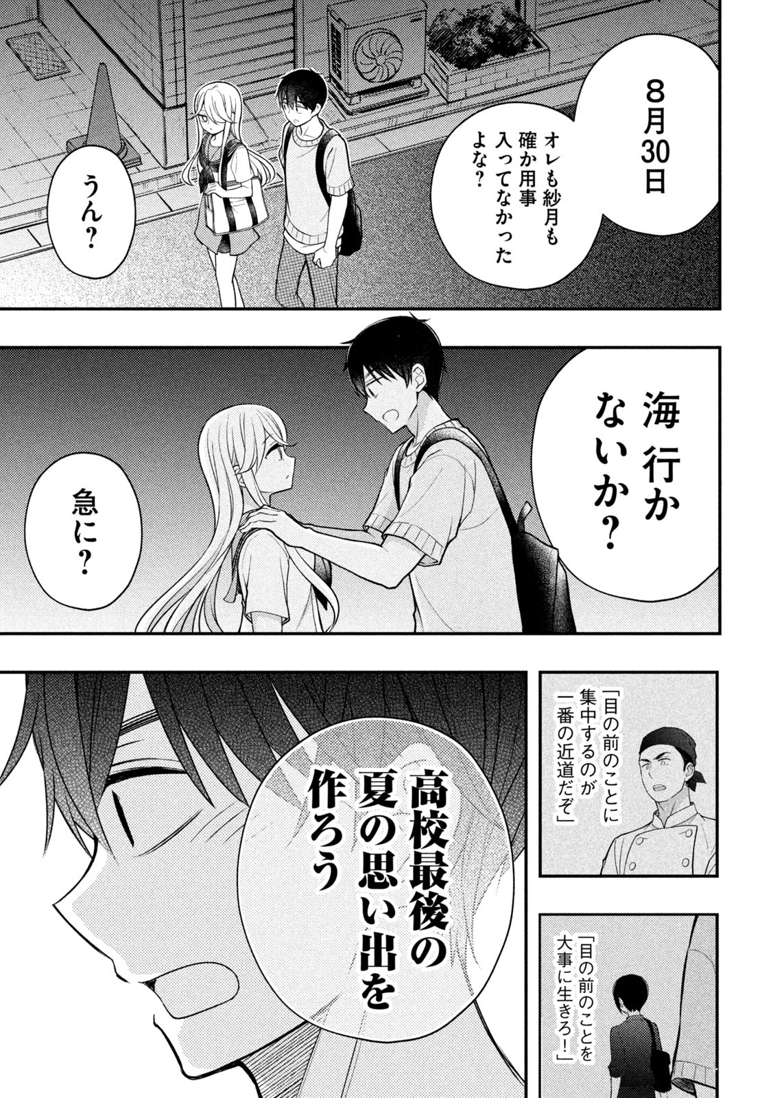 WATARI-KUN NO XX GA HOUKAI SUNZEN - raw - Chapter 91 - https://jpdd.ccdd.to/JPDD/watarikunnoxxgahoukaisunzen/247637/5mxxpd1vake.jpg