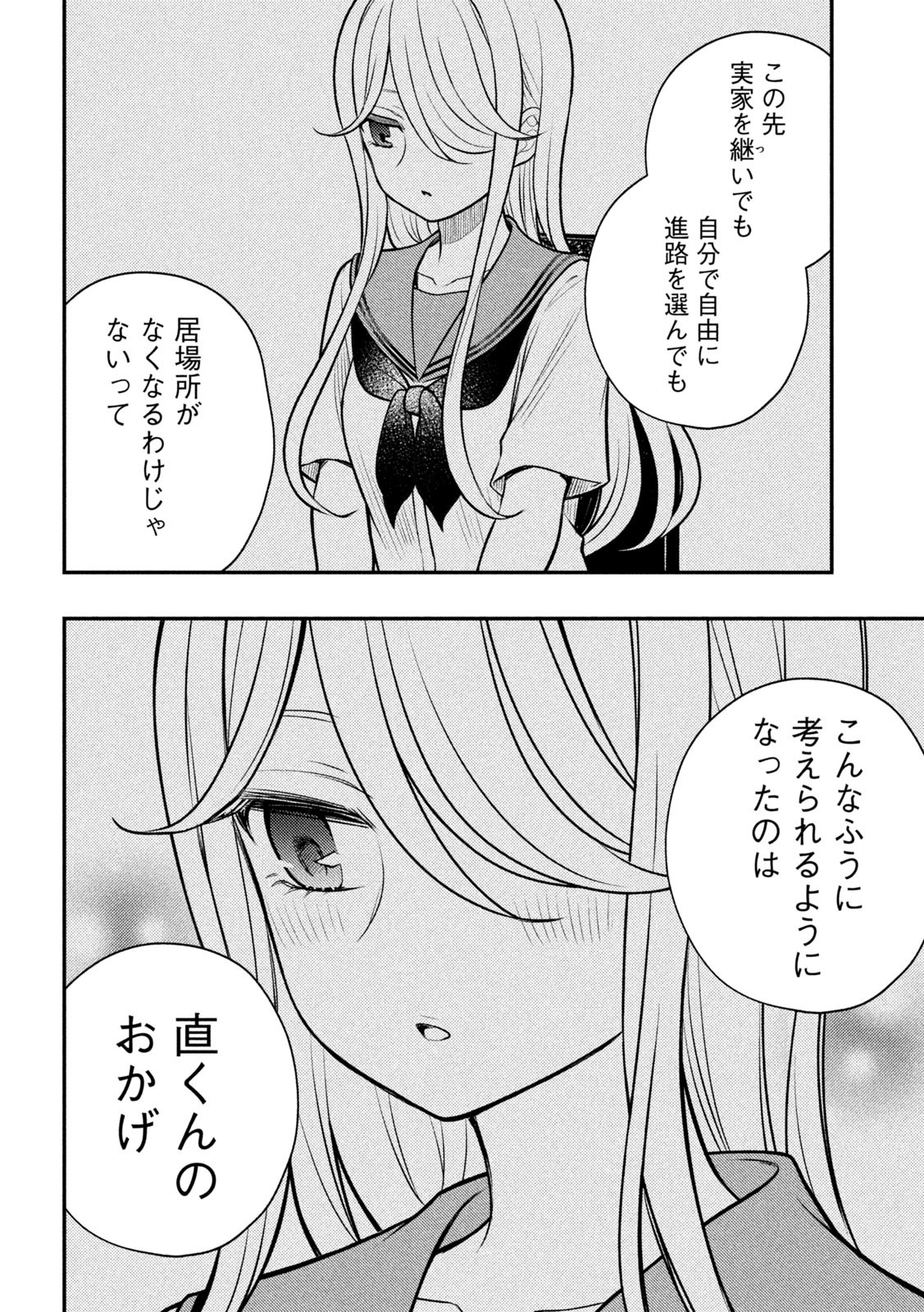 WATARI-KUN NO XX GA HOUKAI SUNZEN - raw - Chapter 91 - https://jpdd.ccdd.to/JPDD/watarikunnoxxgahoukaisunzen/247637/ckc4s1dywxj.jpg