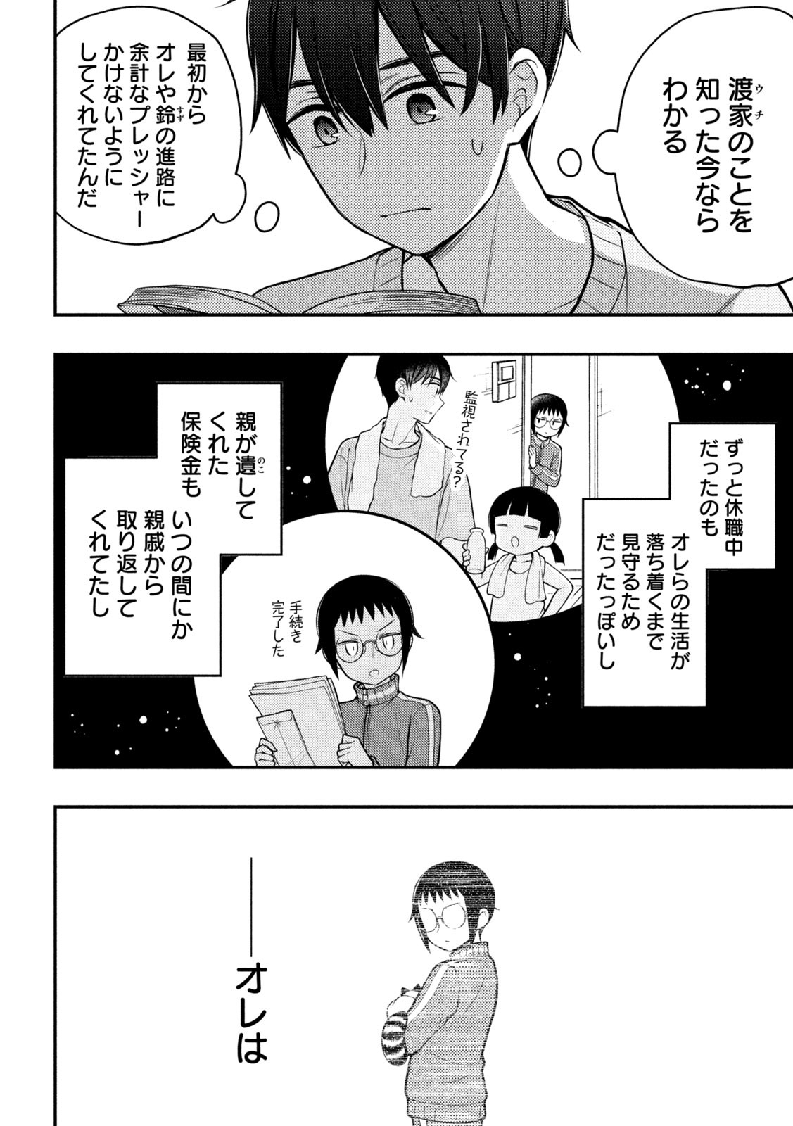WATARI-KUN NO XX GA HOUKAI SUNZEN - raw - Chapter 91 - https://jpdd.ccdd.to/JPDD/watarikunnoxxgahoukaisunzen/247637/ddskjegg2nd.jpg