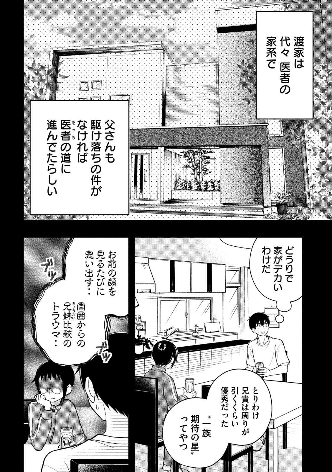 WATARI-KUN NO XX GA HOUKAI SUNZEN - raw - Chapter 91 - https://jpdd.ccdd.to/JPDD/watarikunnoxxgahoukaisunzen/247637/dh04p2n4n24.jpg
