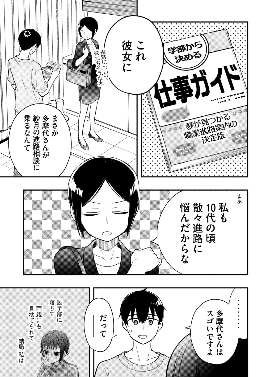 WATARI-KUN NO XX GA HOUKAI SUNZEN - raw - Chapter 91 - https://jpdd.ccdd.to/JPDD/watarikunnoxxgahoukaisunzen/247637/dpcmk45tt0x.jpg