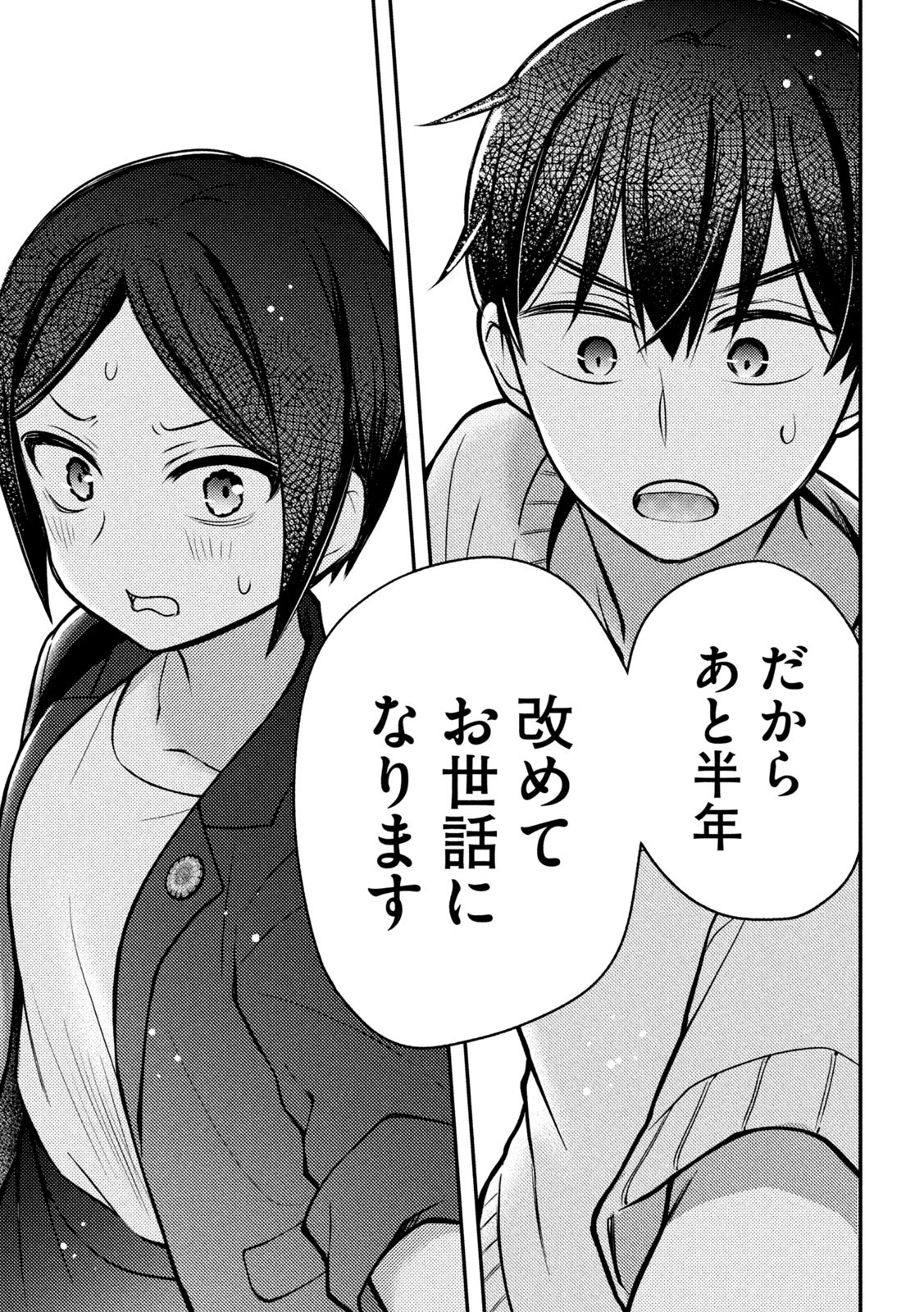 WATARI-KUN NO XX GA HOUKAI SUNZEN - raw - Chapter 91 - https://jpdd.ccdd.to/JPDD/watarikunnoxxgahoukaisunzen/247637/dxlqqc45isq.jpg