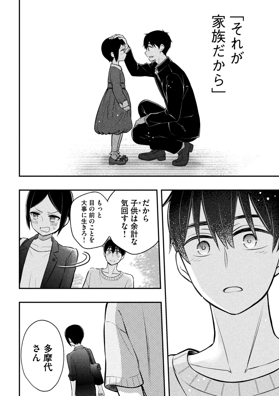WATARI-KUN NO XX GA HOUKAI SUNZEN - raw - Chapter 91 - https://jpdd.ccdd.to/JPDD/watarikunnoxxgahoukaisunzen/247637/eqbxdhcrhcd.jpg