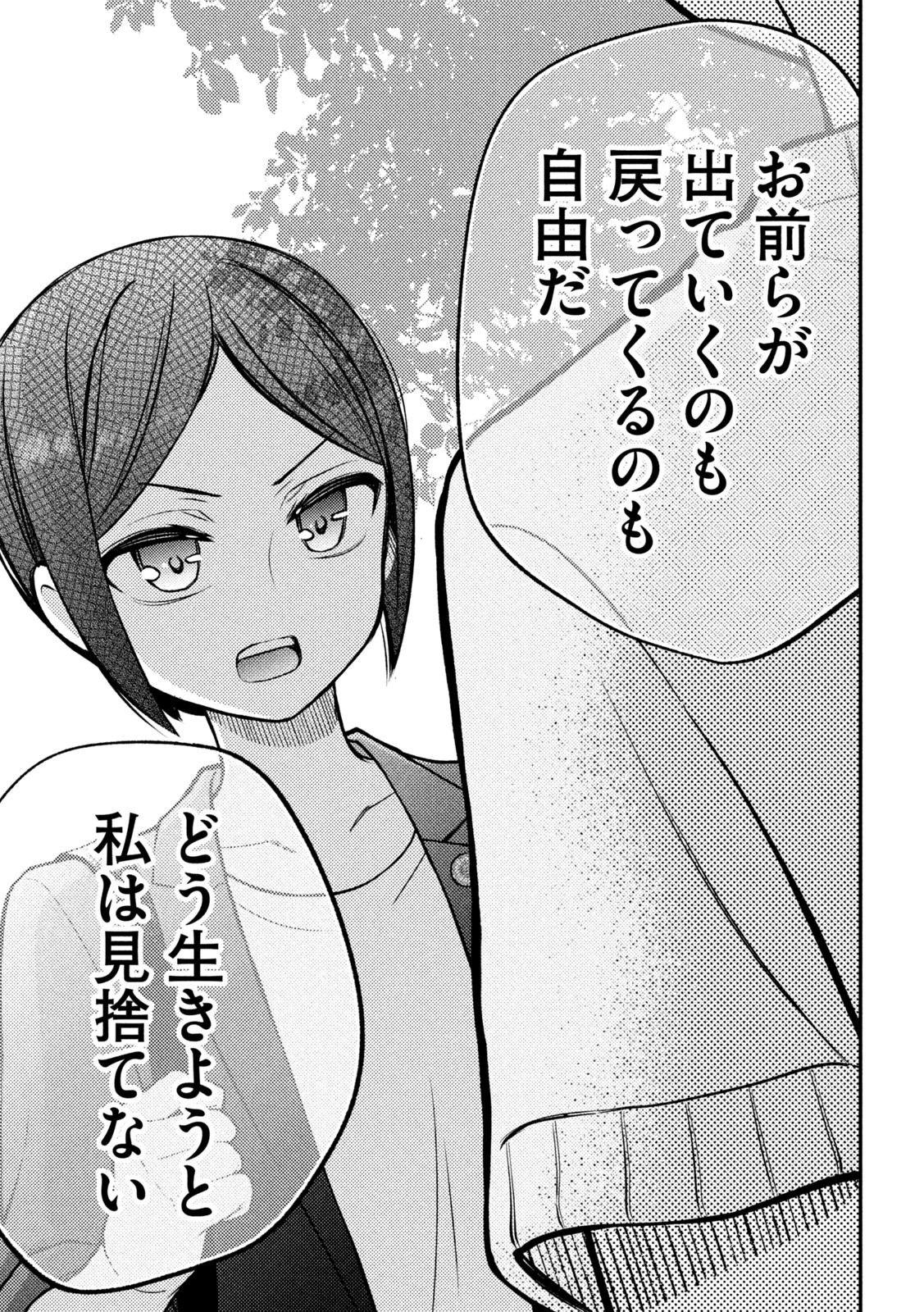 WATARI-KUN NO XX GA HOUKAI SUNZEN - raw - Chapter 91 - https://jpdd.ccdd.to/JPDD/watarikunnoxxgahoukaisunzen/247637/f4yx0lkpubw.jpg