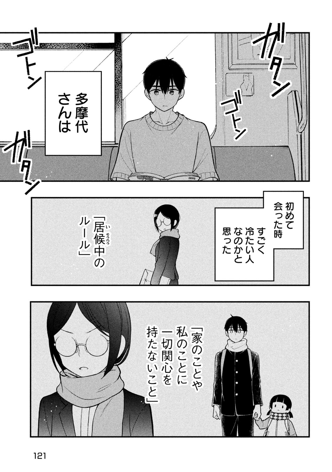 WATARI-KUN NO XX GA HOUKAI SUNZEN - raw - Chapter 91 - https://jpdd.ccdd.to/JPDD/watarikunnoxxgahoukaisunzen/247637/g5pa1lllj2n.jpg