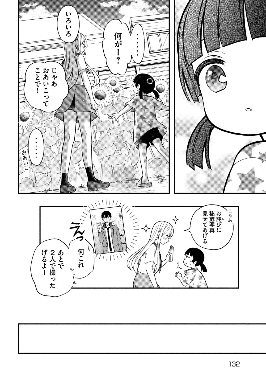 WATARI-KUN NO XX GA HOUKAI SUNZEN - raw - Chapter 91 - https://jpdd.ccdd.to/JPDD/watarikunnoxxgahoukaisunzen/247637/ikjp13op1tb.jpg