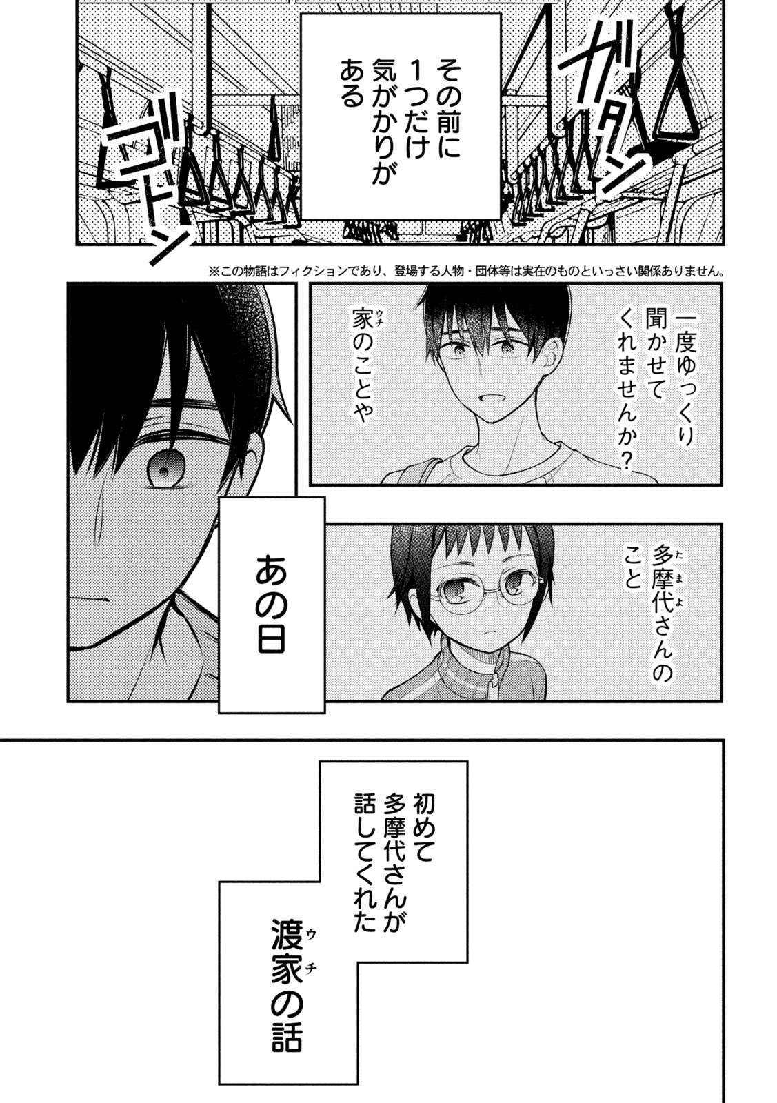 WATARI-KUN NO XX GA HOUKAI SUNZEN - raw - Chapter 91 - https://jpdd.ccdd.to/JPDD/watarikunnoxxgahoukaisunzen/247637/lgomj0ium1j.jpg