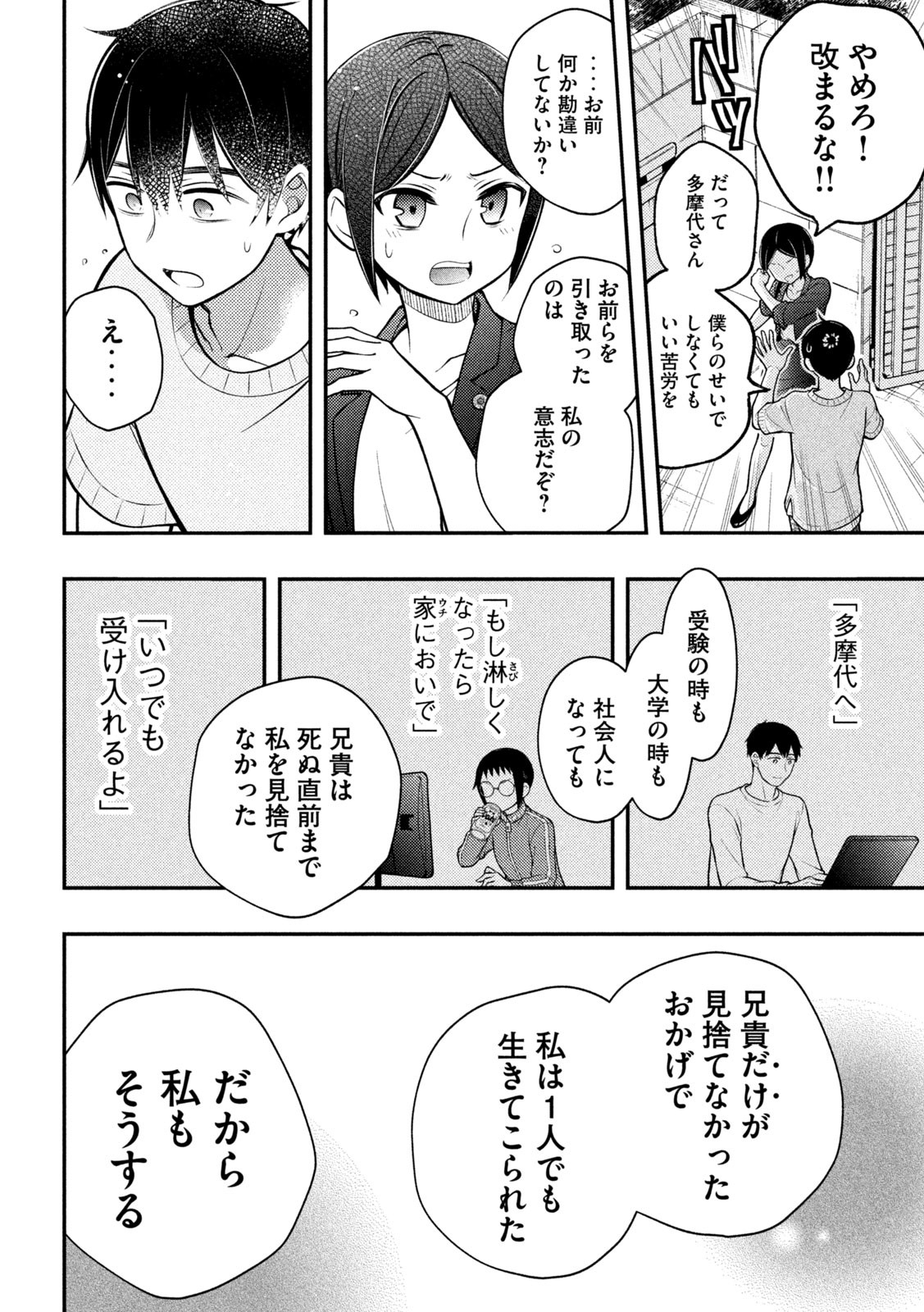 WATARI-KUN NO XX GA HOUKAI SUNZEN - raw - Chapter 91 - https://jpdd.ccdd.to/JPDD/watarikunnoxxgahoukaisunzen/247637/lkqdp2nysci.jpg