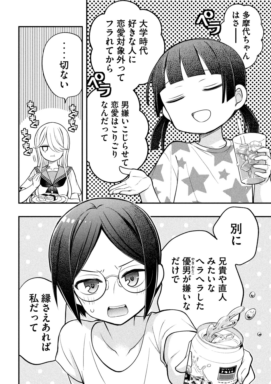 WATARI-KUN NO XX GA HOUKAI SUNZEN - raw - Chapter 91 - https://jpdd.ccdd.to/JPDD/watarikunnoxxgahoukaisunzen/247637/m1fpu0ge1je.jpg