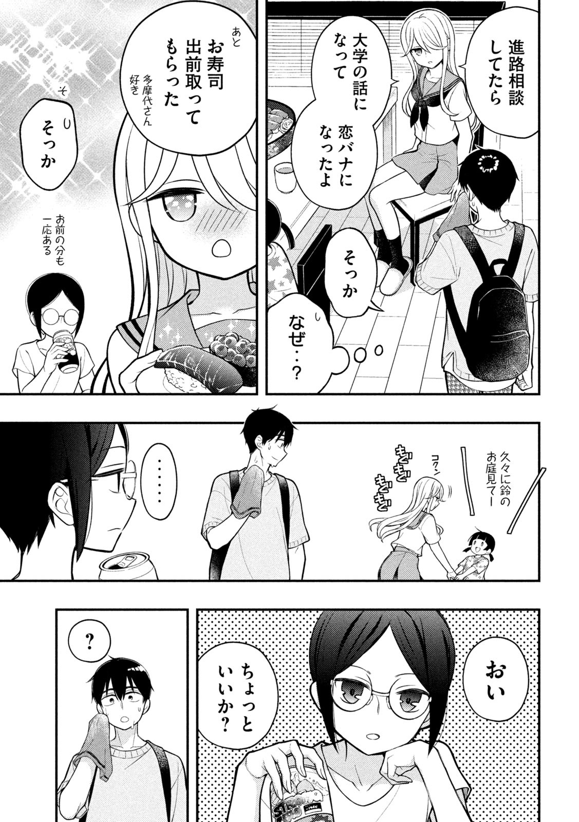 WATARI-KUN NO XX GA HOUKAI SUNZEN - raw - Chapter 91 - https://jpdd.ccdd.to/JPDD/watarikunnoxxgahoukaisunzen/247637/mezk3gkjmic.jpg