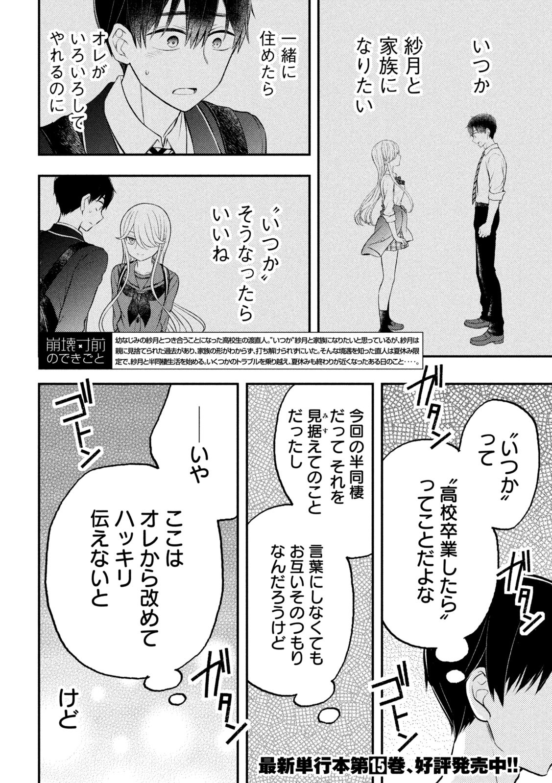 WATARI-KUN NO XX GA HOUKAI SUNZEN - raw - Chapter 91 - https://jpdd.ccdd.to/JPDD/watarikunnoxxgahoukaisunzen/247637/mtd0j2hhak4.jpg