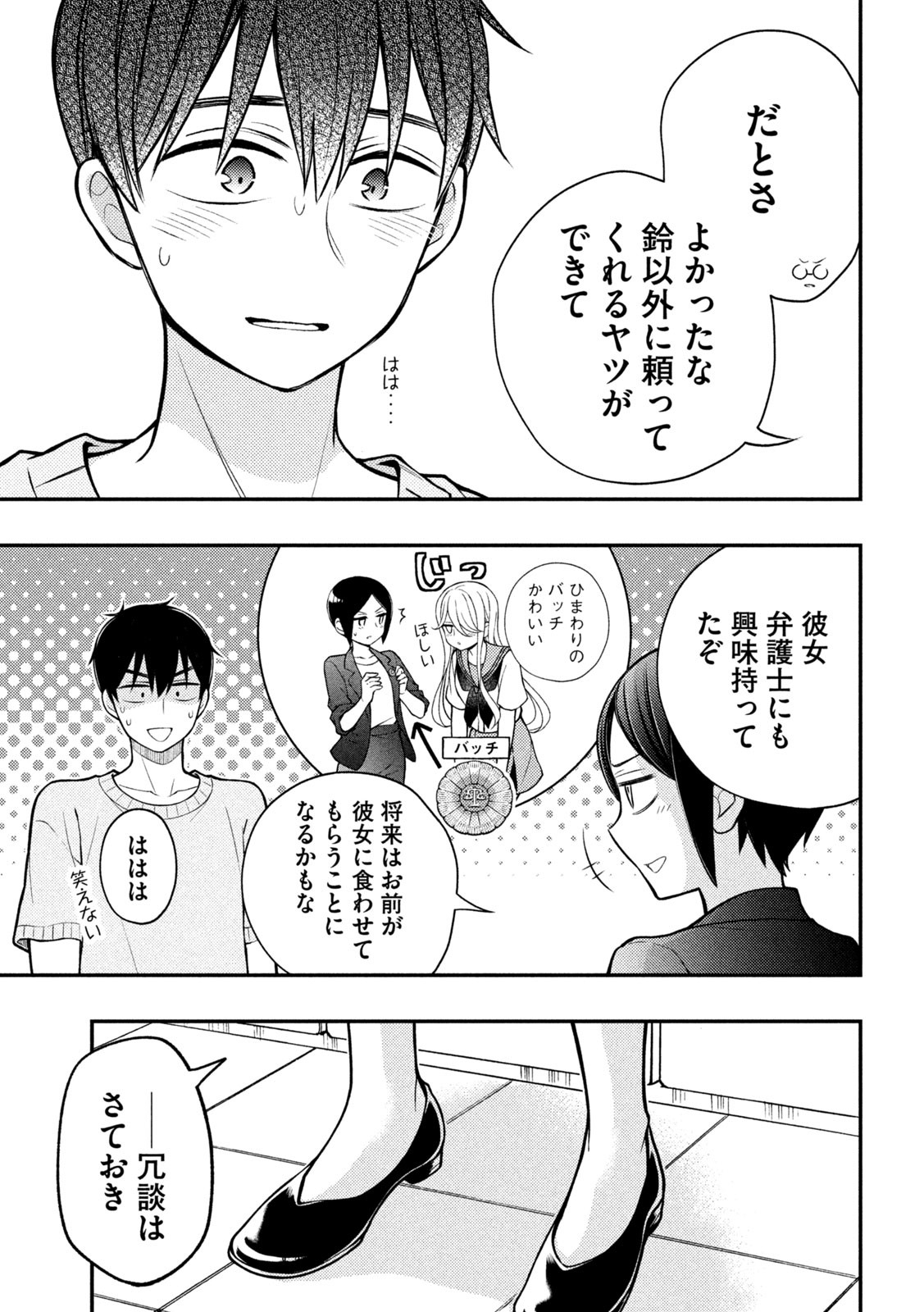 WATARI-KUN NO XX GA HOUKAI SUNZEN - raw - Chapter 91 - https://jpdd.ccdd.to/JPDD/watarikunnoxxgahoukaisunzen/247637/oicyru5mmpv.jpg