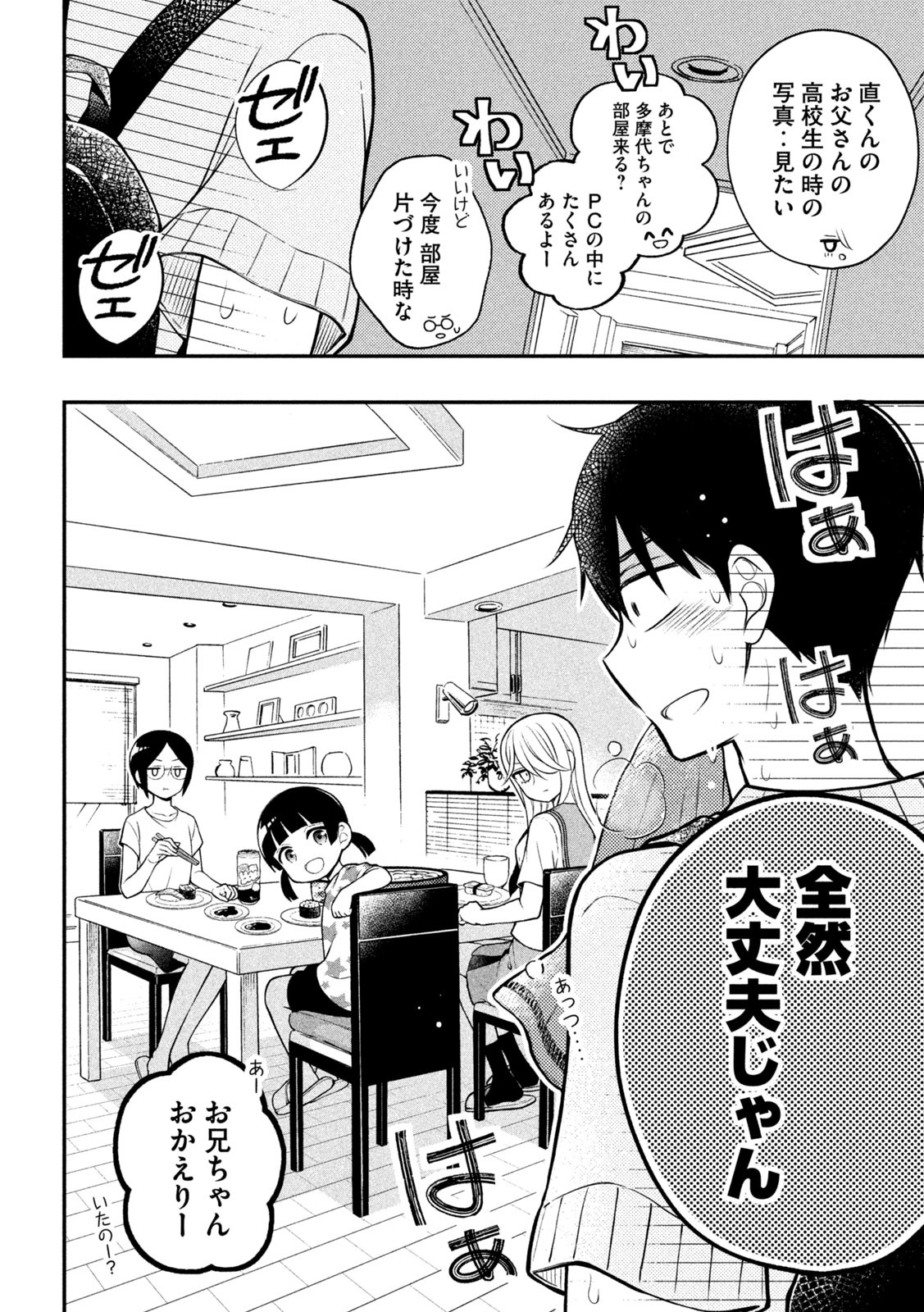 WATARI-KUN NO XX GA HOUKAI SUNZEN - raw - Chapter 91 - https://jpdd.ccdd.to/JPDD/watarikunnoxxgahoukaisunzen/247637/v3agqu0en4u.jpg