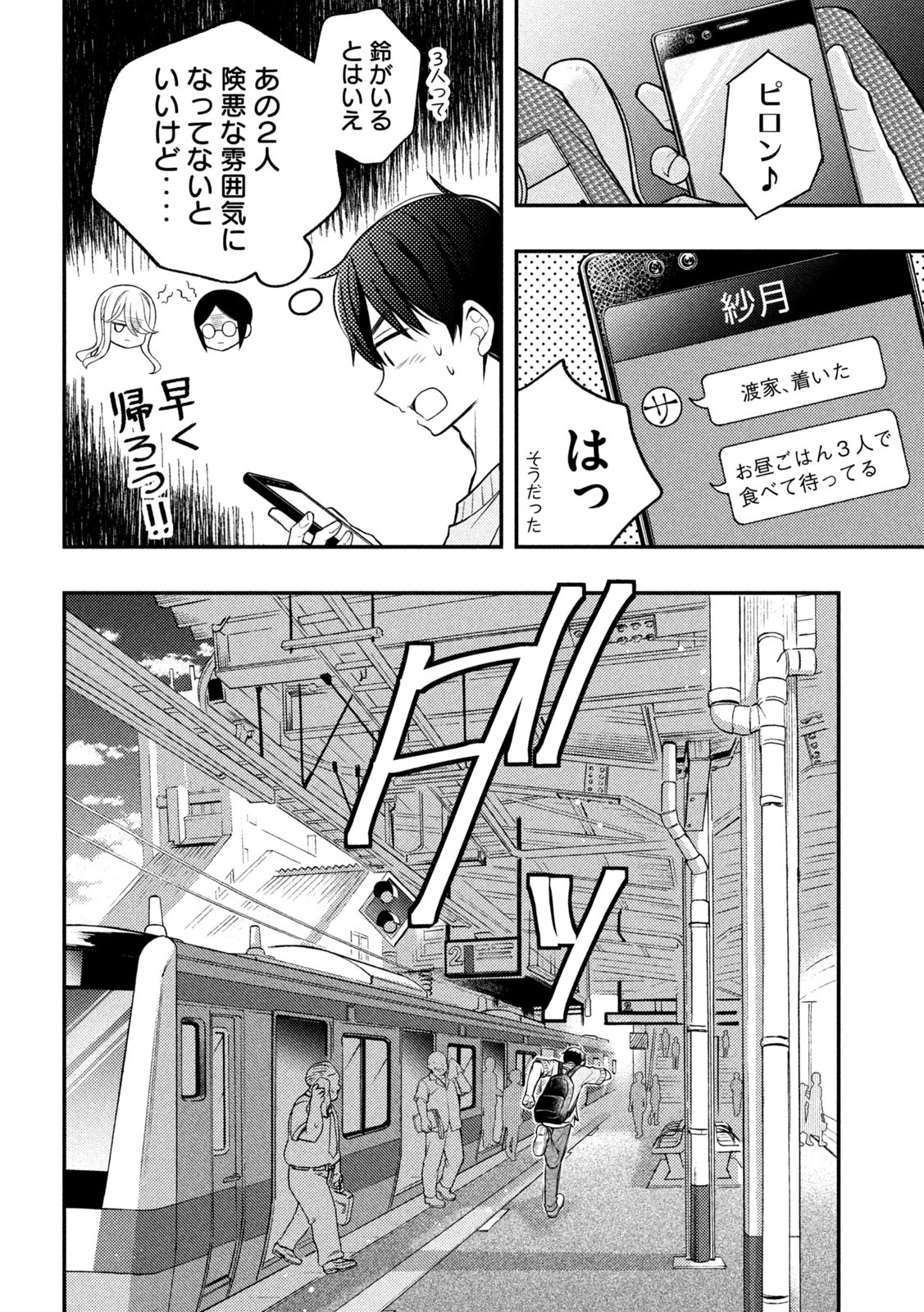 WATARI-KUN NO XX GA HOUKAI SUNZEN - raw - Chapter 91 - https://jpdd.ccdd.to/JPDD/watarikunnoxxgahoukaisunzen/247637/wp2mzrzrtsp.jpg