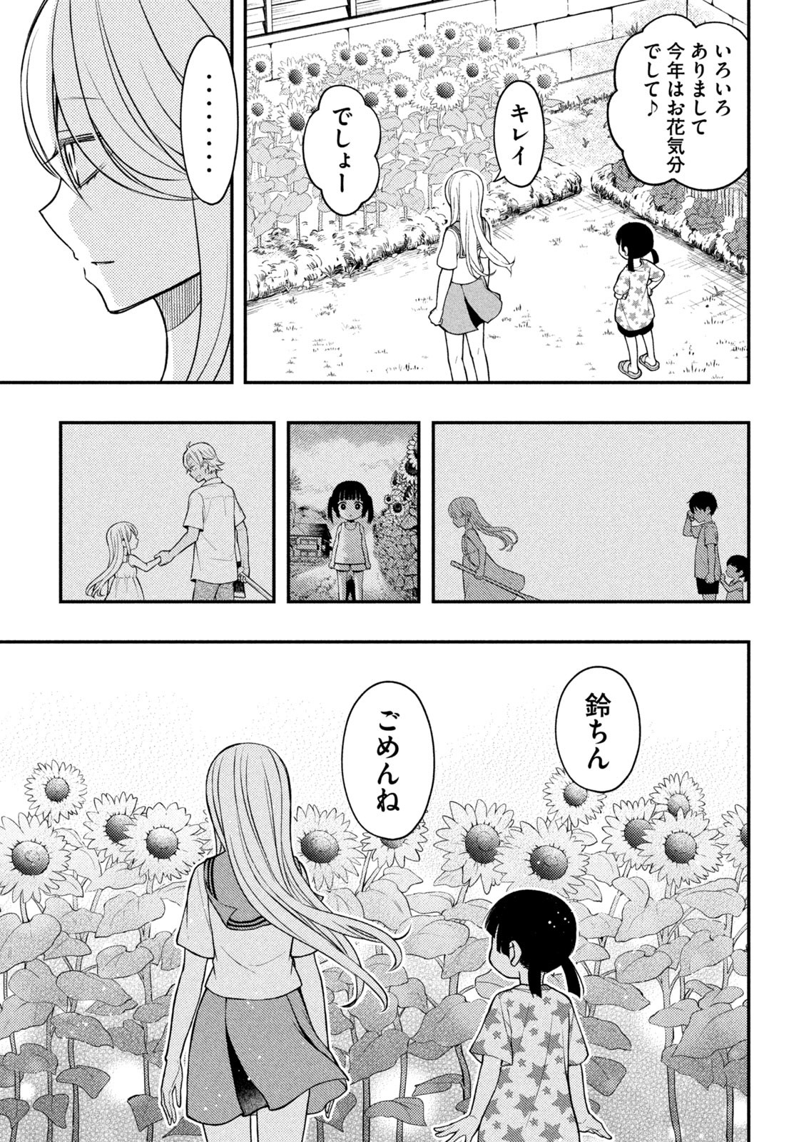 WATARI-KUN NO XX GA HOUKAI SUNZEN - raw - Chapter 91 - https://jpdd.ccdd.to/JPDD/watarikunnoxxgahoukaisunzen/247637/y51fdhcjkd3.jpg
