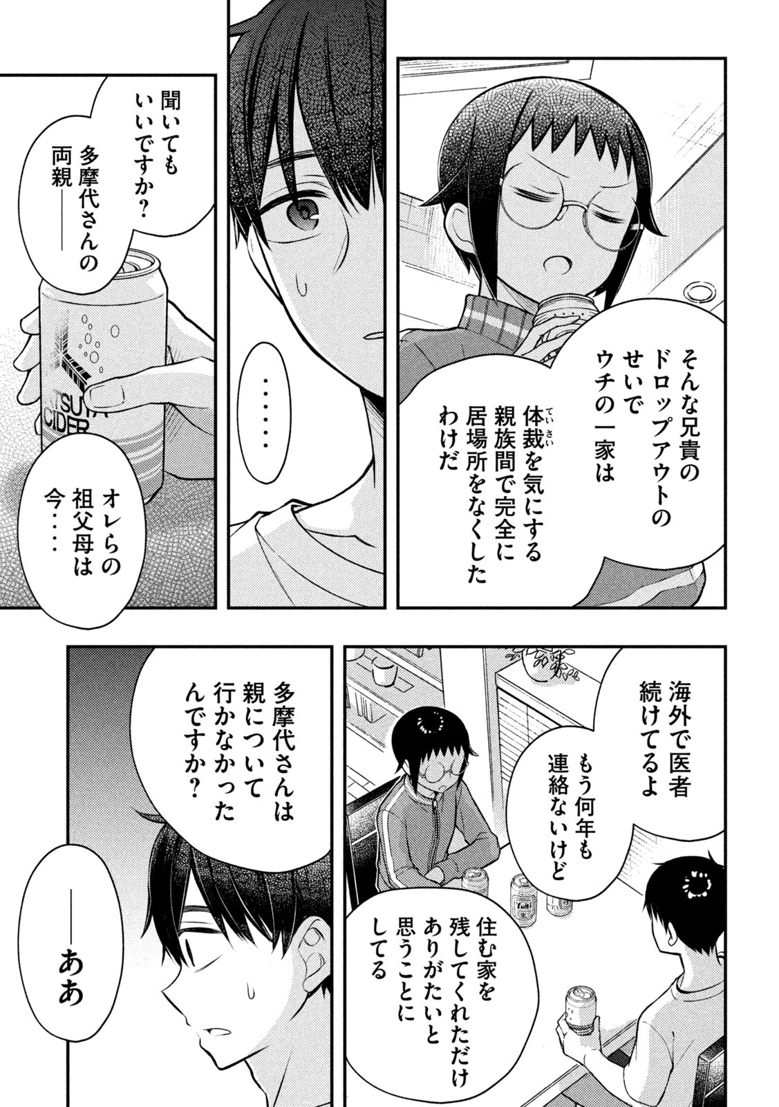 WATARI-KUN NO XX GA HOUKAI SUNZEN - raw - Chapter 91 - https://jpdd.ccdd.to/JPDD/watarikunnoxxgahoukaisunzen/247637/ytho1dyby3l.jpg