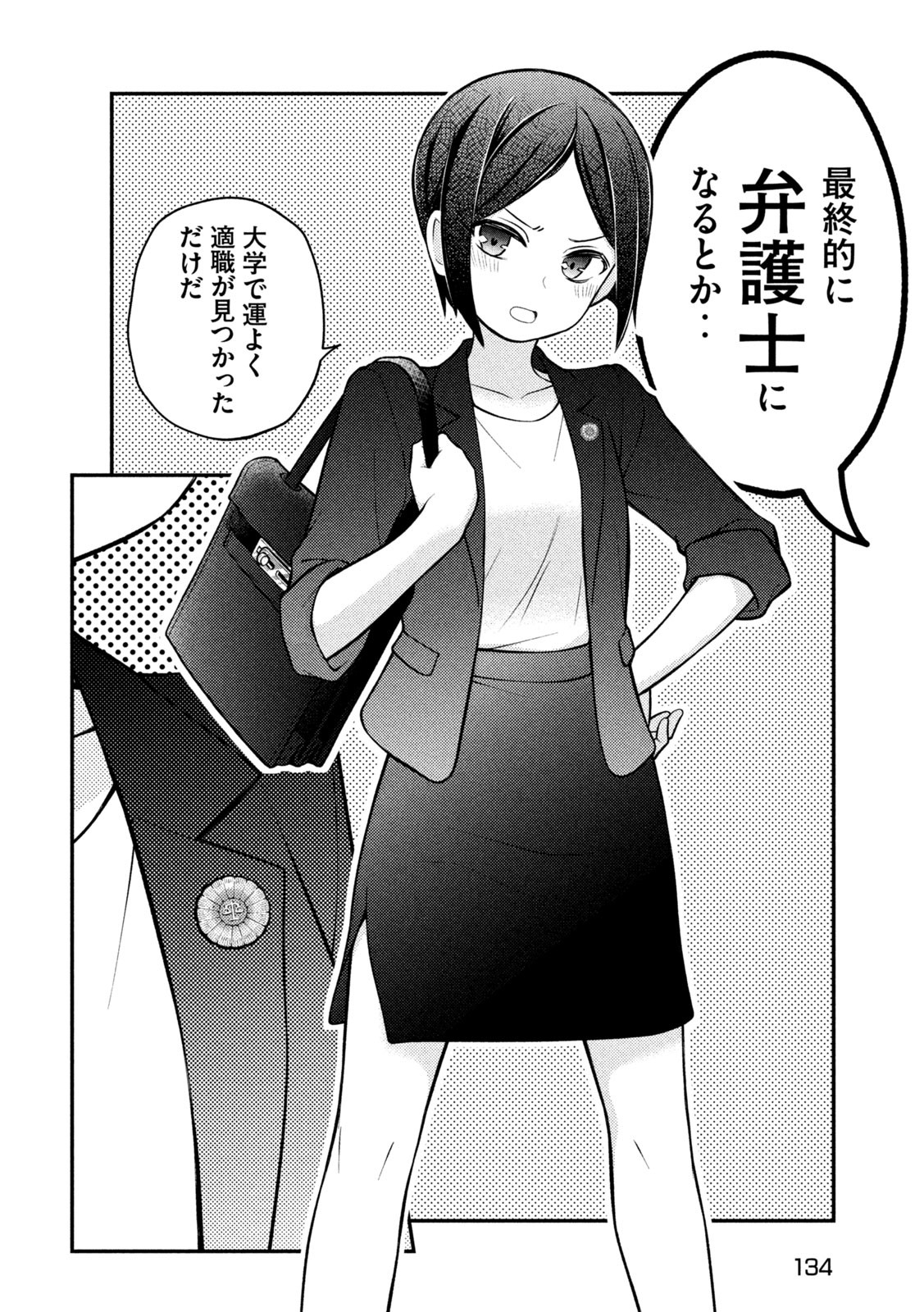 WATARI-KUN NO XX GA HOUKAI SUNZEN - raw - Chapter 91 - https://jpdd.ccdd.to/JPDD/watarikunnoxxgahoukaisunzen/247637/zbb155fnsxg.jpg