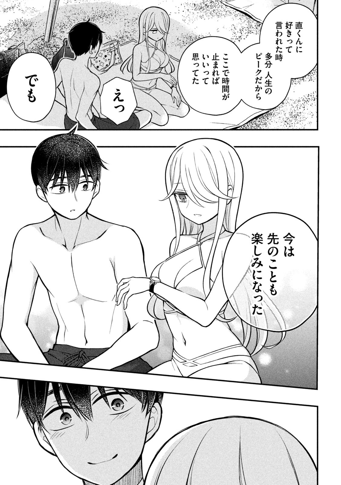 WATARI-KUN NO XX GA HOUKAI SUNZEN - raw - Chapter 92 - https://jpdd.ccdd.to/JPDD/watarikunnoxxgahoukaisunzen/247646/40gjaglzj3h.jpg