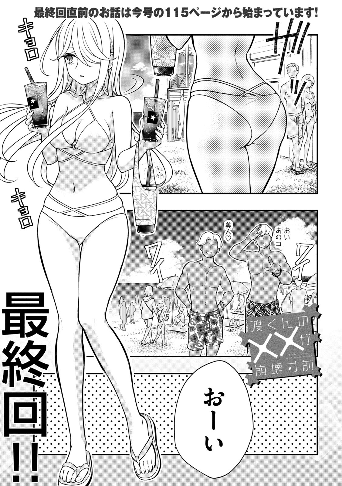 WATARI-KUN NO XX GA HOUKAI SUNZEN - raw - Chapter 92 - https://jpdd.ccdd.to/JPDD/watarikunnoxxgahoukaisunzen/247646/4yet3gego0a.jpg