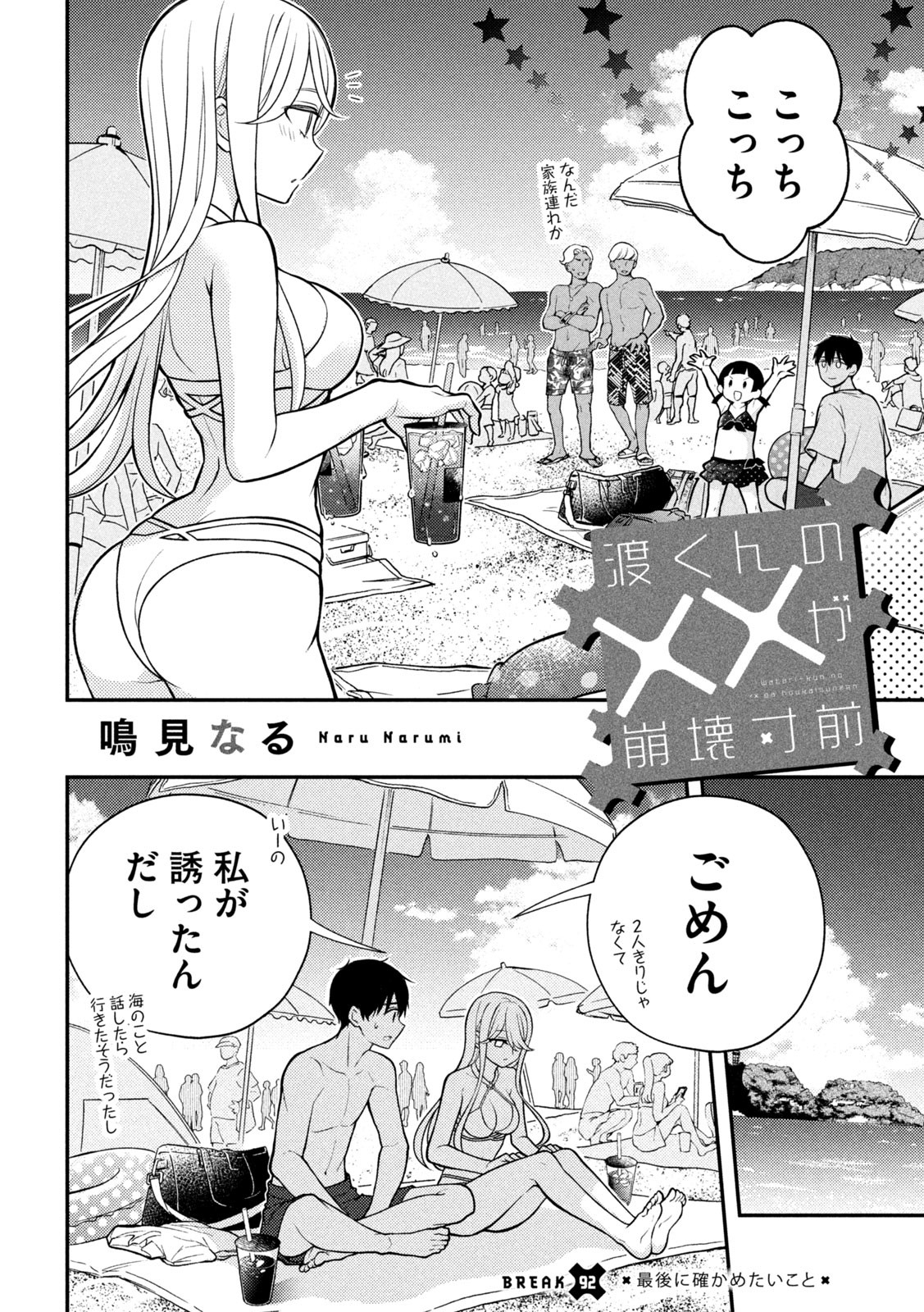 WATARI-KUN NO XX GA HOUKAI SUNZEN - raw - Chapter 92 - https://jpdd.ccdd.to/JPDD/watarikunnoxxgahoukaisunzen/247646/izzvrz2l52x.jpg