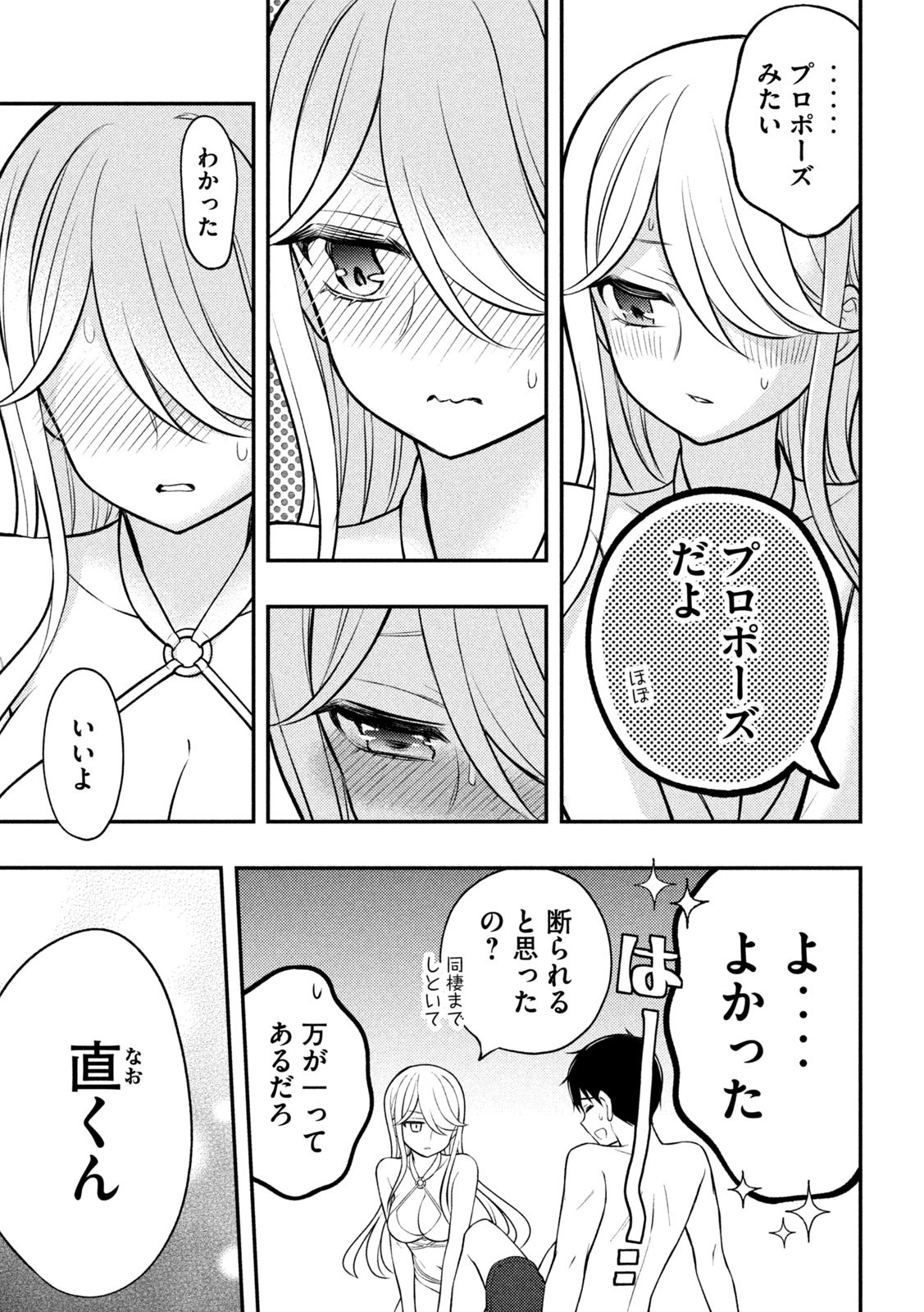 WATARI-KUN NO XX GA HOUKAI SUNZEN - raw - Chapter 92 - https://jpdd.ccdd.to/JPDD/watarikunnoxxgahoukaisunzen/247646/mve3pqd4eb0.jpg