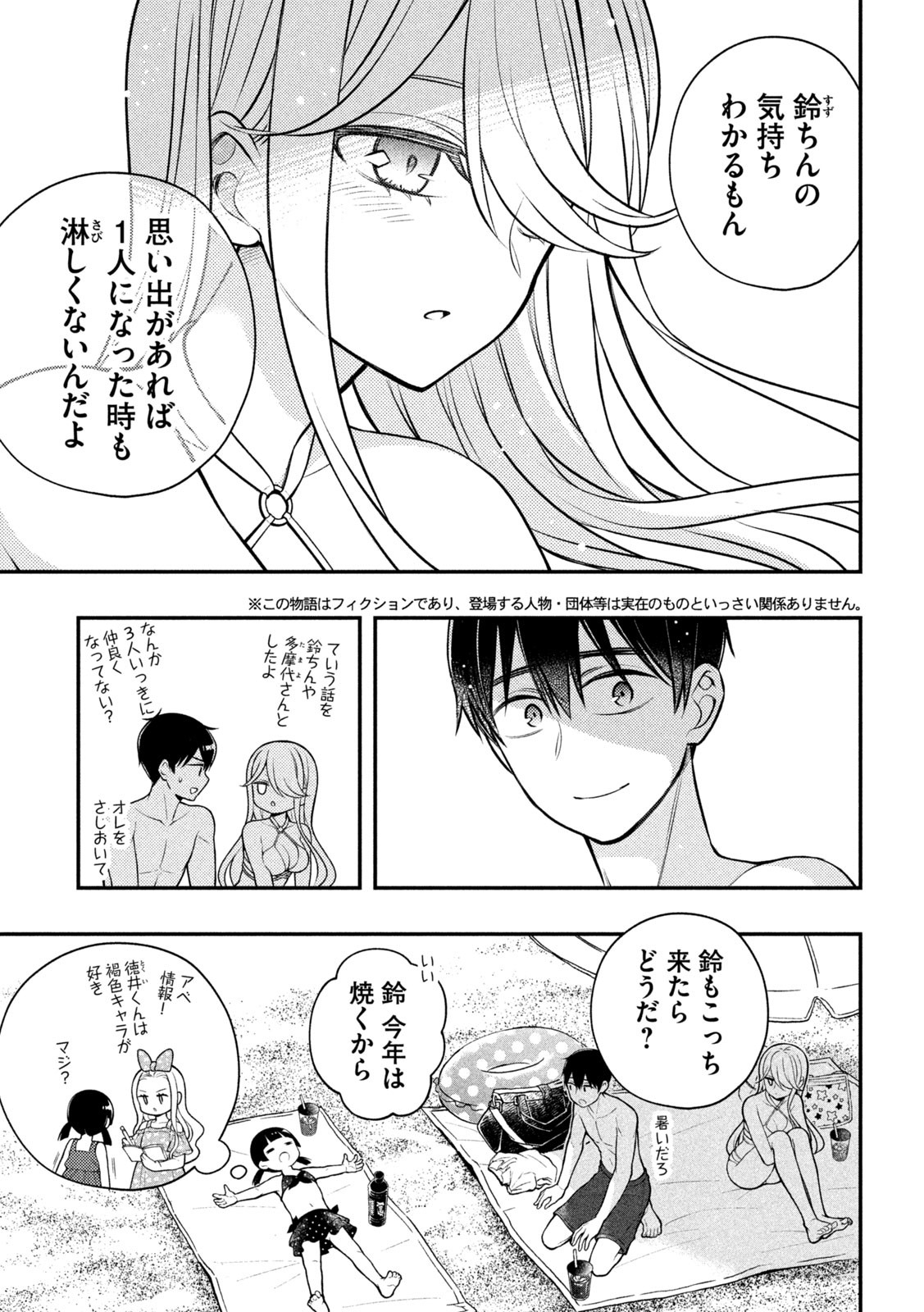 WATARI-KUN NO XX GA HOUKAI SUNZEN - raw - Chapter 92 - https://jpdd.ccdd.to/JPDD/watarikunnoxxgahoukaisunzen/247646/oogik5ekcvl.jpg