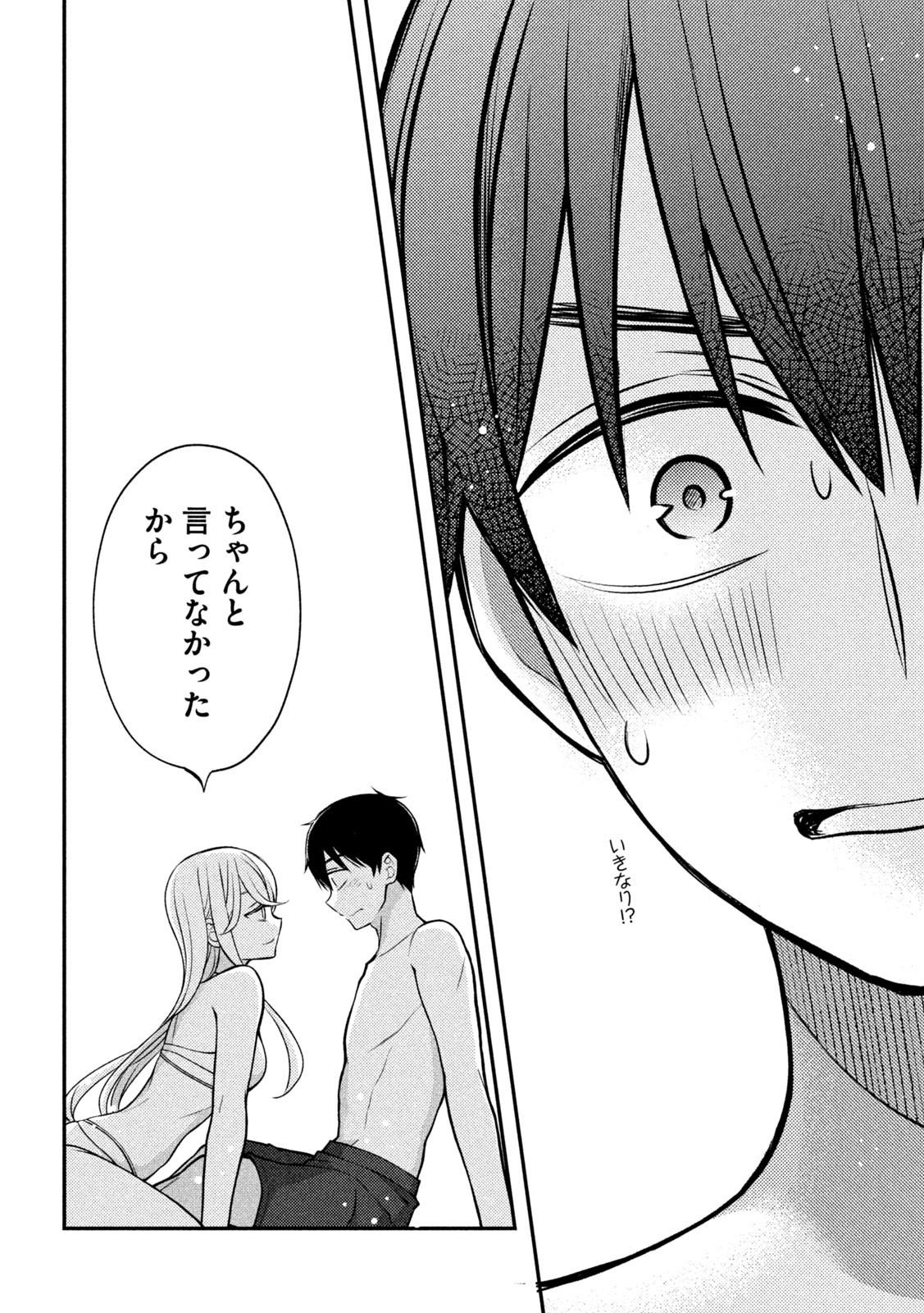WATARI-KUN NO XX GA HOUKAI SUNZEN - raw - Chapter 92 - https://jpdd.ccdd.to/JPDD/watarikunnoxxgahoukaisunzen/247646/osvtsypu1p5.jpg