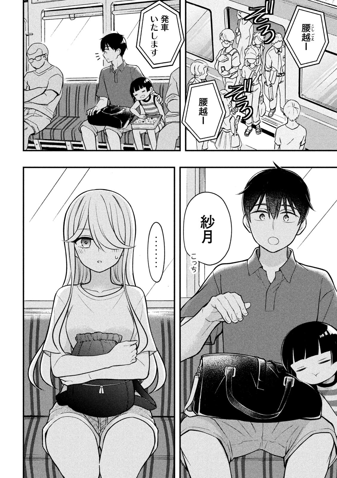 WATARI-KUN NO XX GA HOUKAI SUNZEN - raw - Chapter 92 - https://jpdd.ccdd.to/JPDD/watarikunnoxxgahoukaisunzen/247646/otw5xuh2daa.jpg