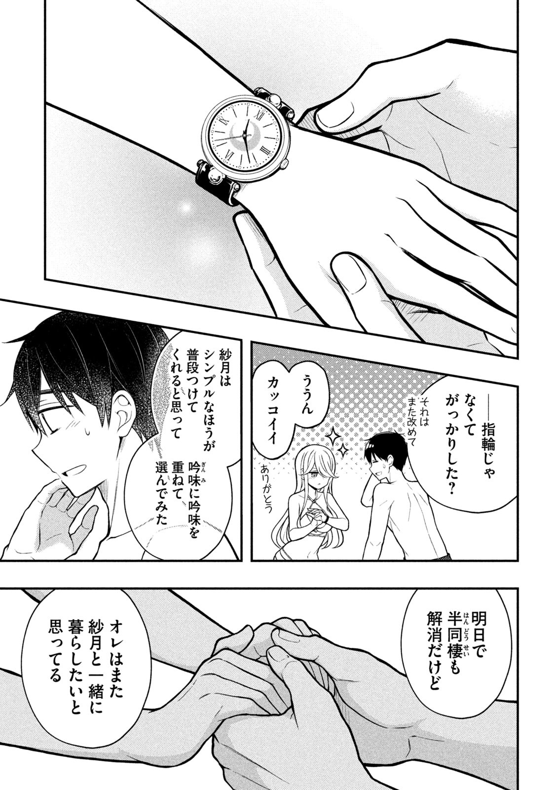 WATARI-KUN NO XX GA HOUKAI SUNZEN - raw - Chapter 92 - https://jpdd.ccdd.to/JPDD/watarikunnoxxgahoukaisunzen/247646/r4p4p1pcr1y.jpg