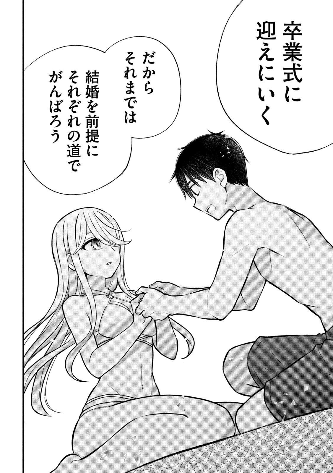 WATARI-KUN NO XX GA HOUKAI SUNZEN - raw - Chapter 92 - https://jpdd.ccdd.to/JPDD/watarikunnoxxgahoukaisunzen/247646/xdtukwuunci.jpg