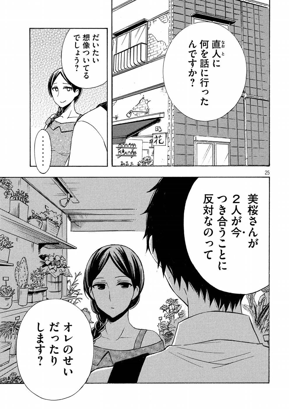 WATARI-KUN NO XX GA HOUKAI SUNZEN - raw - Chapter 37 - https://jpdd.ccdd.to/JPDD/watarikunnoxxgahoukaisunzen/72577/12twhsgmfxp.jpg