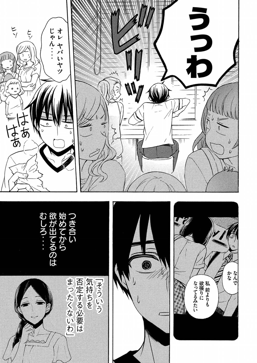 WATARI-KUN NO XX GA HOUKAI SUNZEN - raw - Chapter 37 - https://jpdd.ccdd.to/JPDD/watarikunnoxxgahoukaisunzen/72577/2pkwnsawgtz.jpg