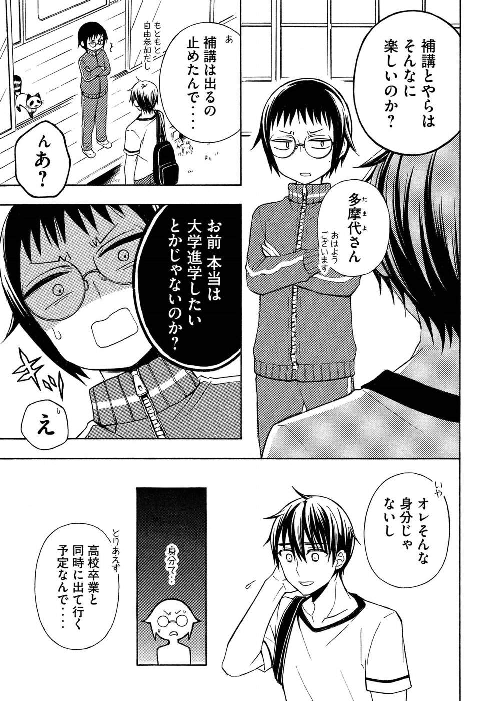 WATARI-KUN NO XX GA HOUKAI SUNZEN - raw - Chapter 37 - https://jpdd.ccdd.to/JPDD/watarikunnoxxgahoukaisunzen/72577/aun2gofvusq.jpg