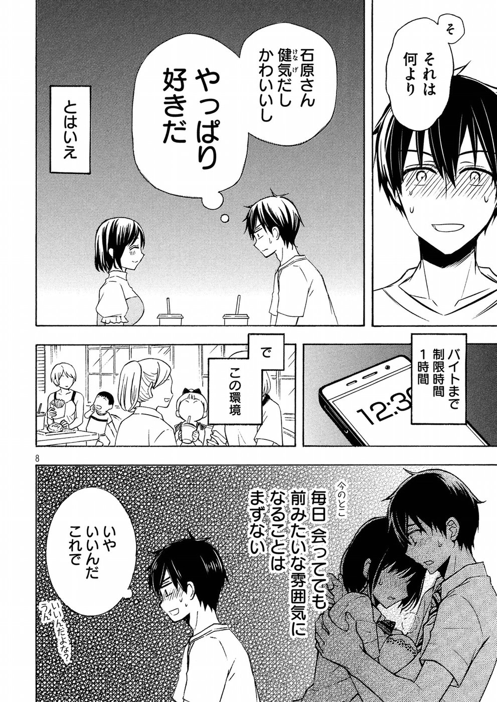 WATARI-KUN NO XX GA HOUKAI SUNZEN - raw - Chapter 37 - https://jpdd.ccdd.to/JPDD/watarikunnoxxgahoukaisunzen/72577/eifl1luvwcl.jpg