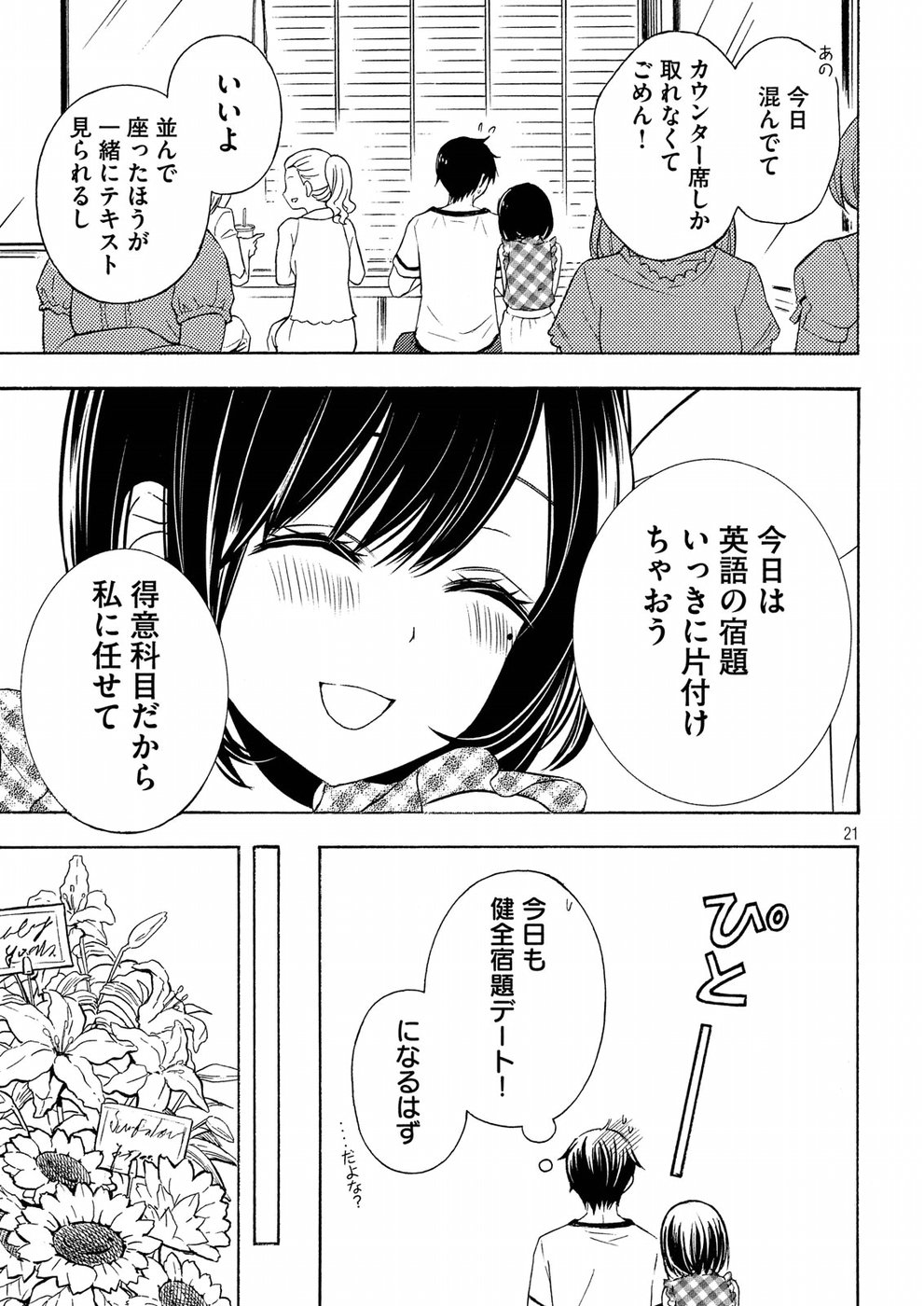 WATARI-KUN NO XX GA HOUKAI SUNZEN - raw - Chapter 37 - https://jpdd.ccdd.to/JPDD/watarikunnoxxgahoukaisunzen/72577/ekz05ggj1kq.jpg