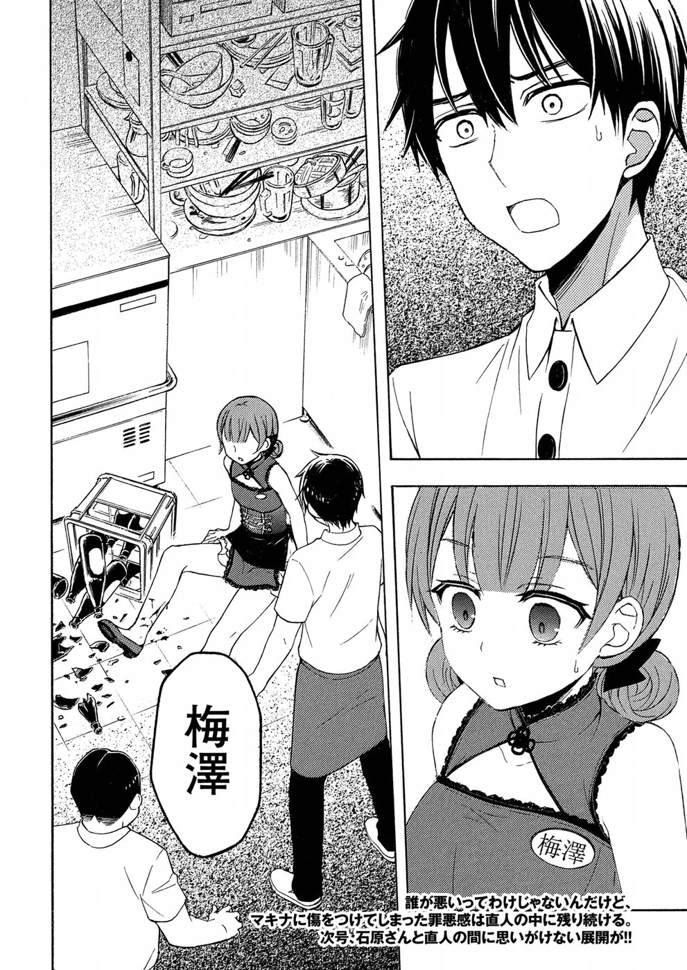 WATARI-KUN NO XX GA HOUKAI SUNZEN - raw - Chapter 37 - https://jpdd.ccdd.to/JPDD/watarikunnoxxgahoukaisunzen/72577/ewa4ze0yfel.jpg
