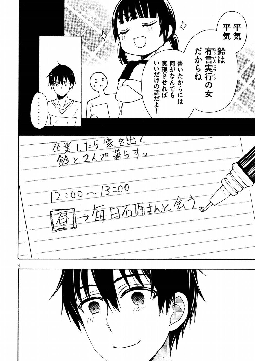 WATARI-KUN NO XX GA HOUKAI SUNZEN - raw - Chapter 37 - https://jpdd.ccdd.to/JPDD/watarikunnoxxgahoukaisunzen/72577/h1v3b255vvr.jpg