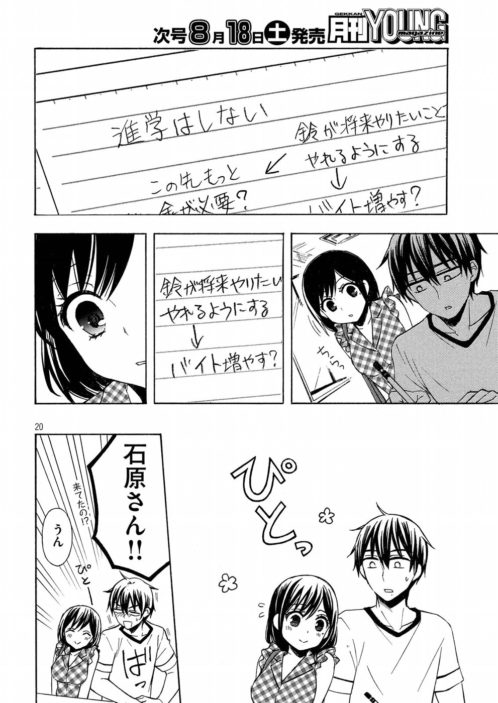 WATARI-KUN NO XX GA HOUKAI SUNZEN - raw - Chapter 37 - https://jpdd.ccdd.to/JPDD/watarikunnoxxgahoukaisunzen/72577/jmxuyct4fub.jpg