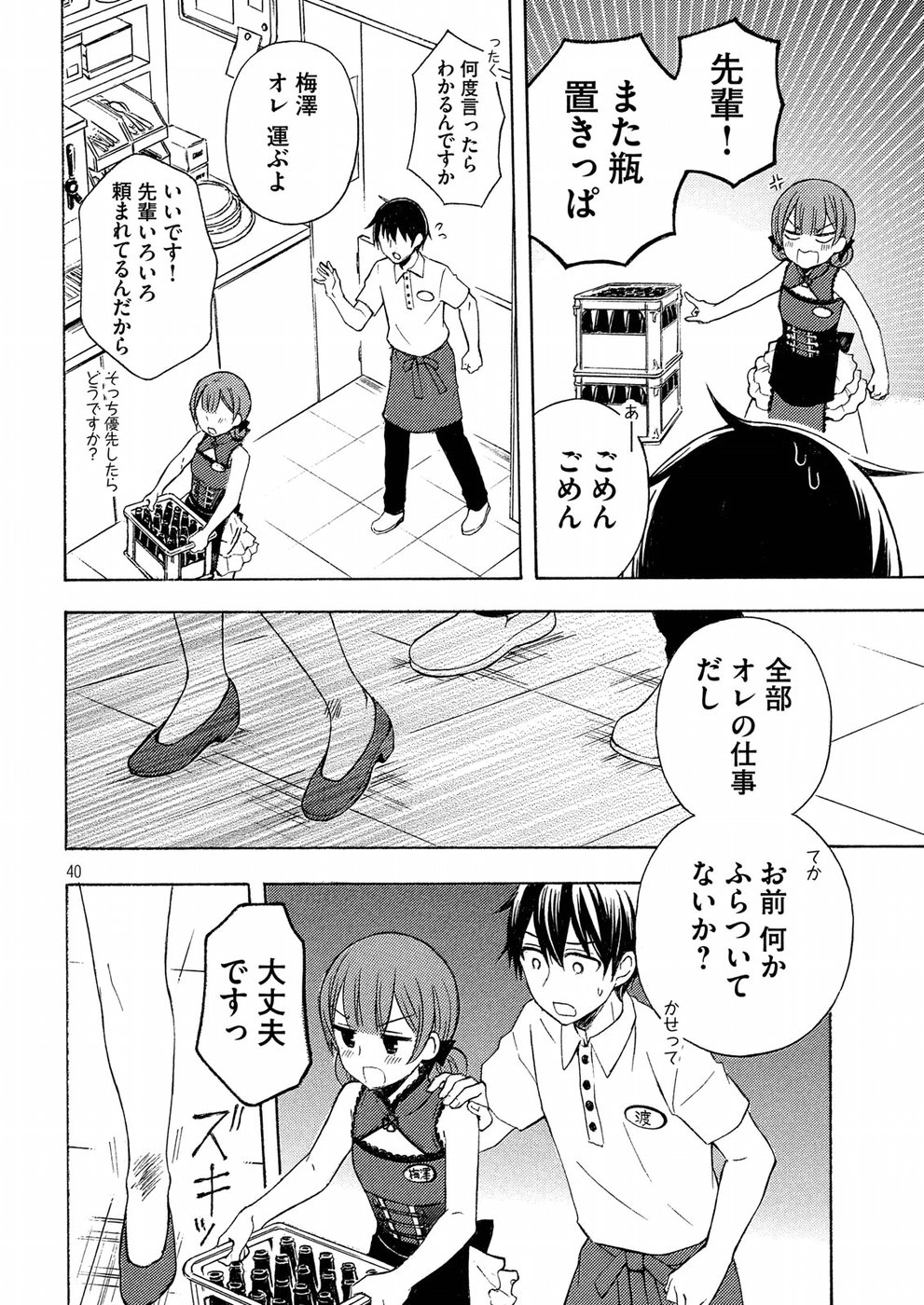 WATARI-KUN NO XX GA HOUKAI SUNZEN - raw - Chapter 37 - https://jpdd.ccdd.to/JPDD/watarikunnoxxgahoukaisunzen/72577/lf1po0yiedq.jpg