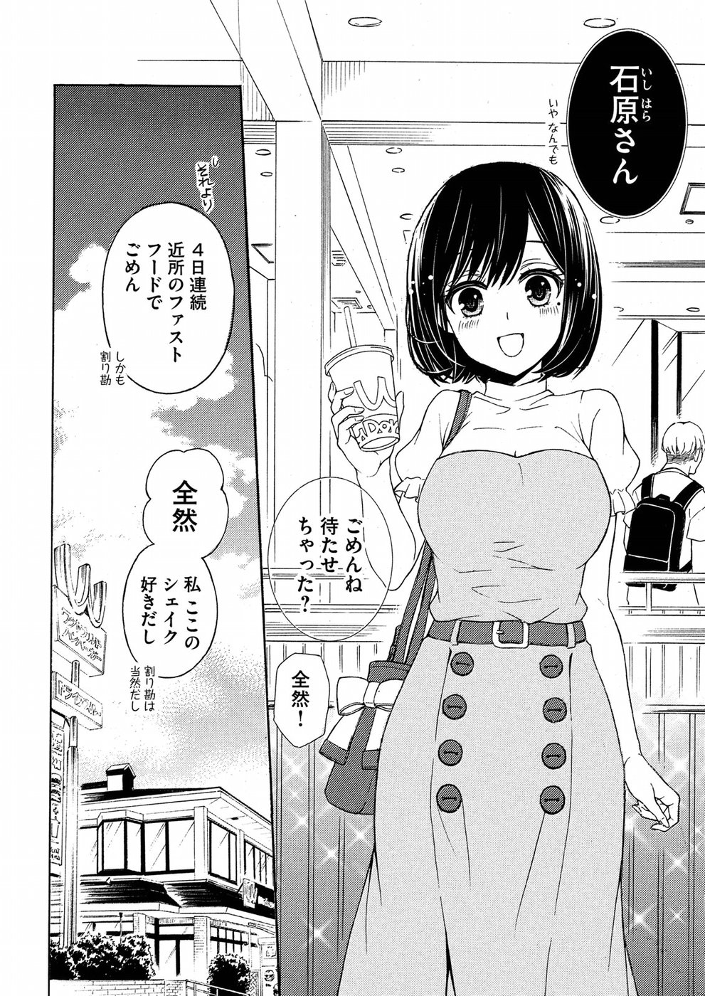 WATARI-KUN NO XX GA HOUKAI SUNZEN - raw - Chapter 37 - https://jpdd.ccdd.to/JPDD/watarikunnoxxgahoukaisunzen/72577/m5hvke1azre.jpg