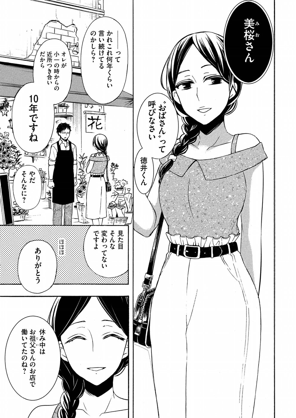 WATARI-KUN NO XX GA HOUKAI SUNZEN - raw - Chapter 37 - https://jpdd.ccdd.to/JPDD/watarikunnoxxgahoukaisunzen/72577/mbmaygf4ml0.jpg