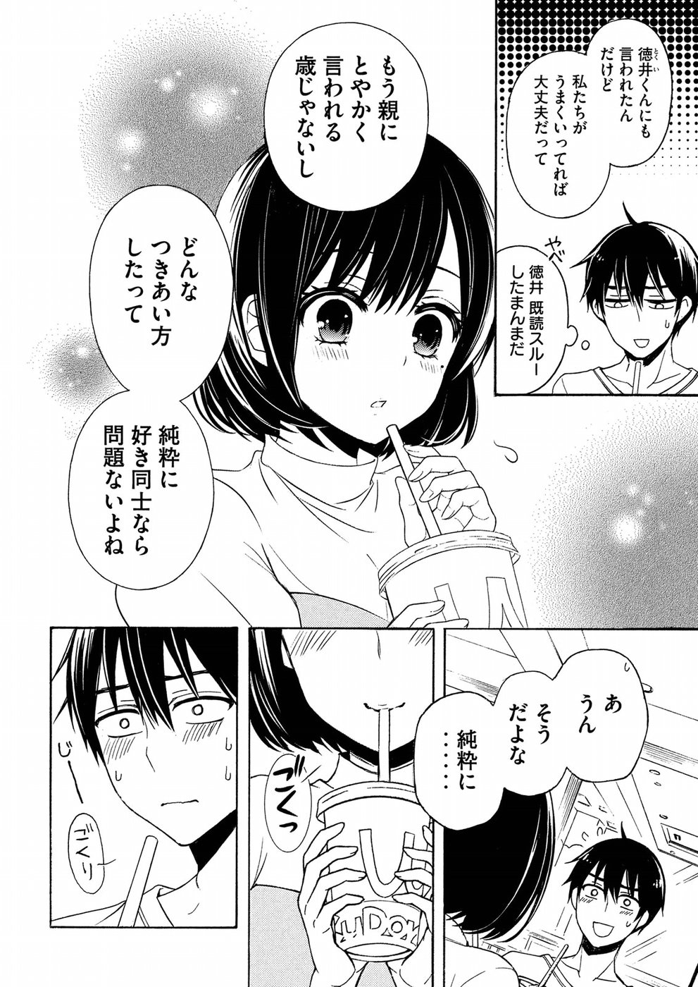 WATARI-KUN NO XX GA HOUKAI SUNZEN - raw - Chapter 37 - https://jpdd.ccdd.to/JPDD/watarikunnoxxgahoukaisunzen/72577/mcvfmx2oqt4.jpg