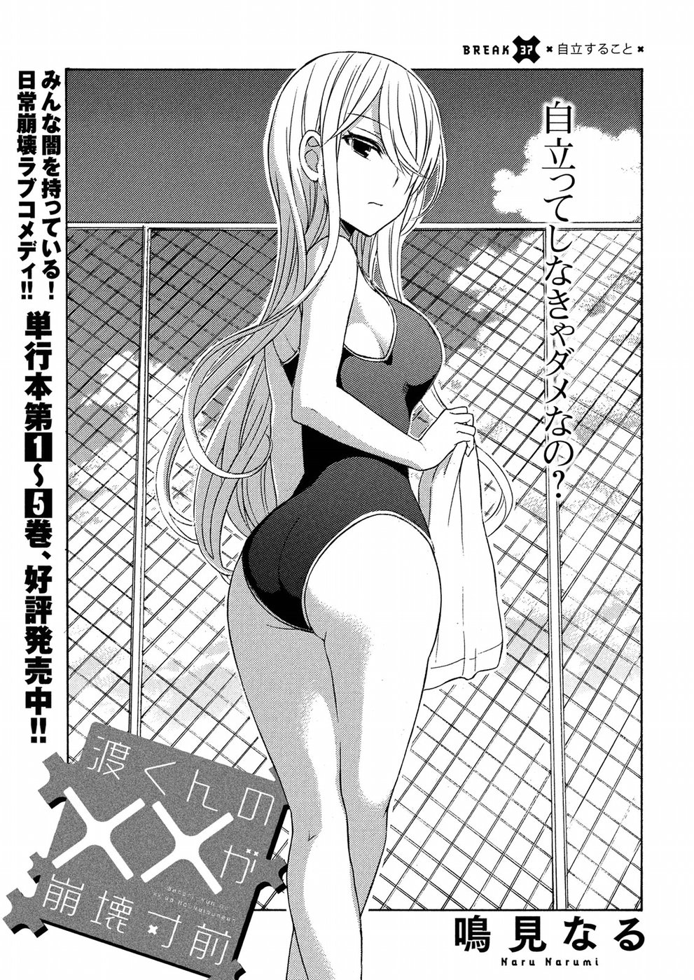 WATARI-KUN NO XX GA HOUKAI SUNZEN - raw - Chapter 37 - https://jpdd.ccdd.to/JPDD/watarikunnoxxgahoukaisunzen/72577/mtf11hfeovo.jpg