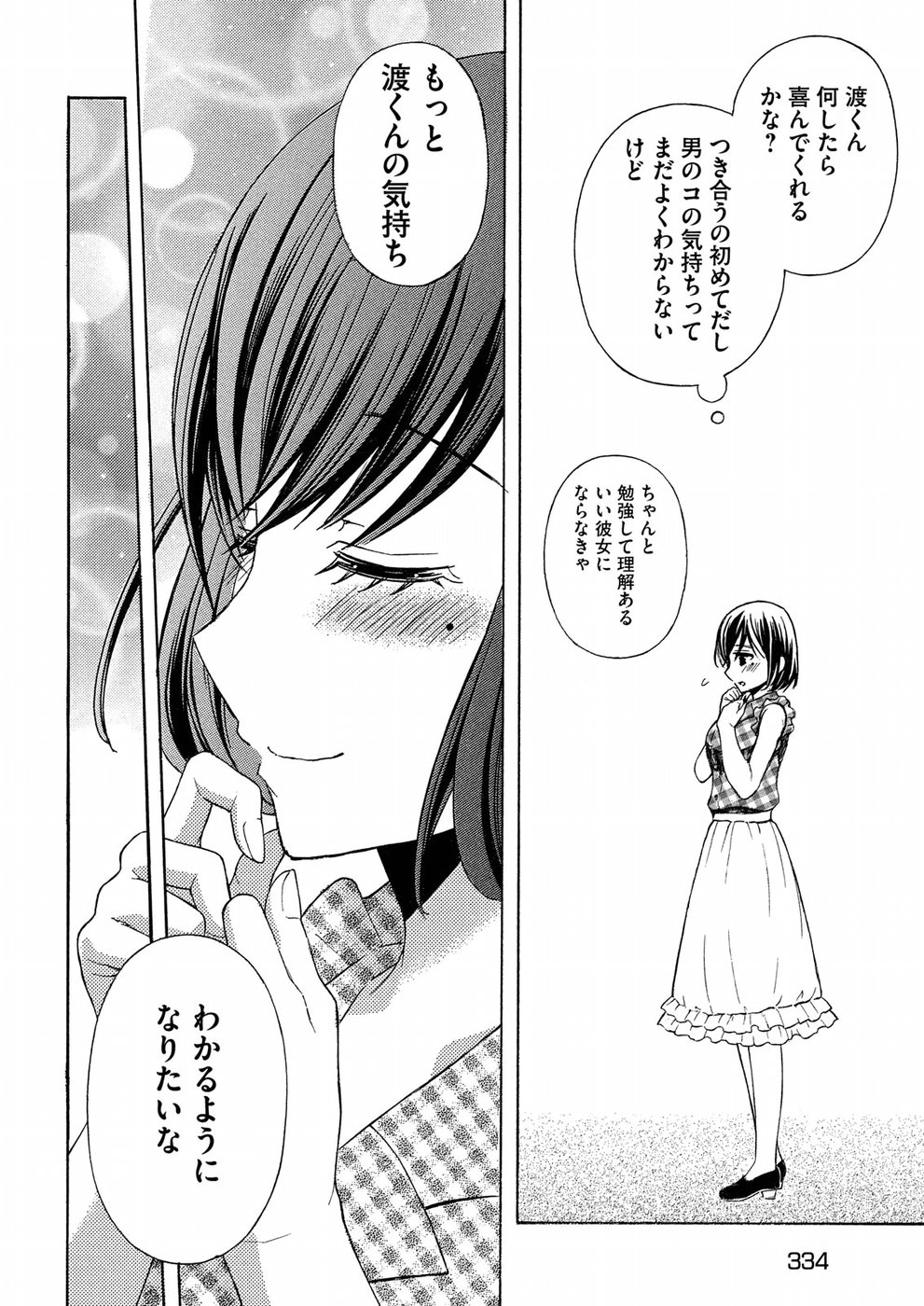 WATARI-KUN NO XX GA HOUKAI SUNZEN - raw - Chapter 37 - https://jpdd.ccdd.to/JPDD/watarikunnoxxgahoukaisunzen/72577/nf1uyly0ohg.jpg