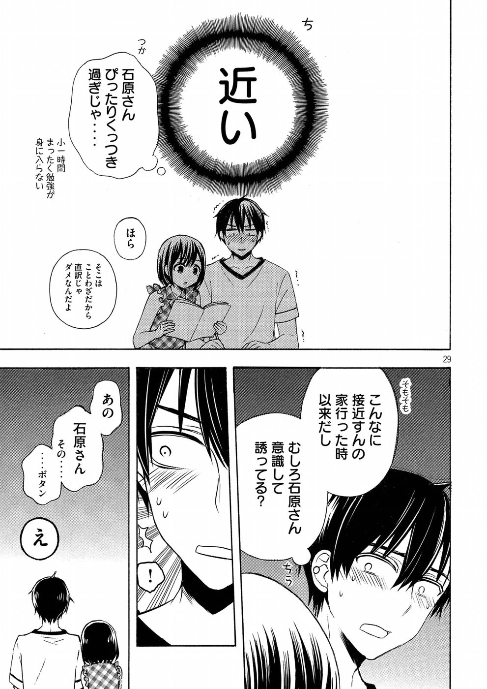 WATARI-KUN NO XX GA HOUKAI SUNZEN - raw - Chapter 37 - https://jpdd.ccdd.to/JPDD/watarikunnoxxgahoukaisunzen/72577/nxmoxmmxh1l.jpg
