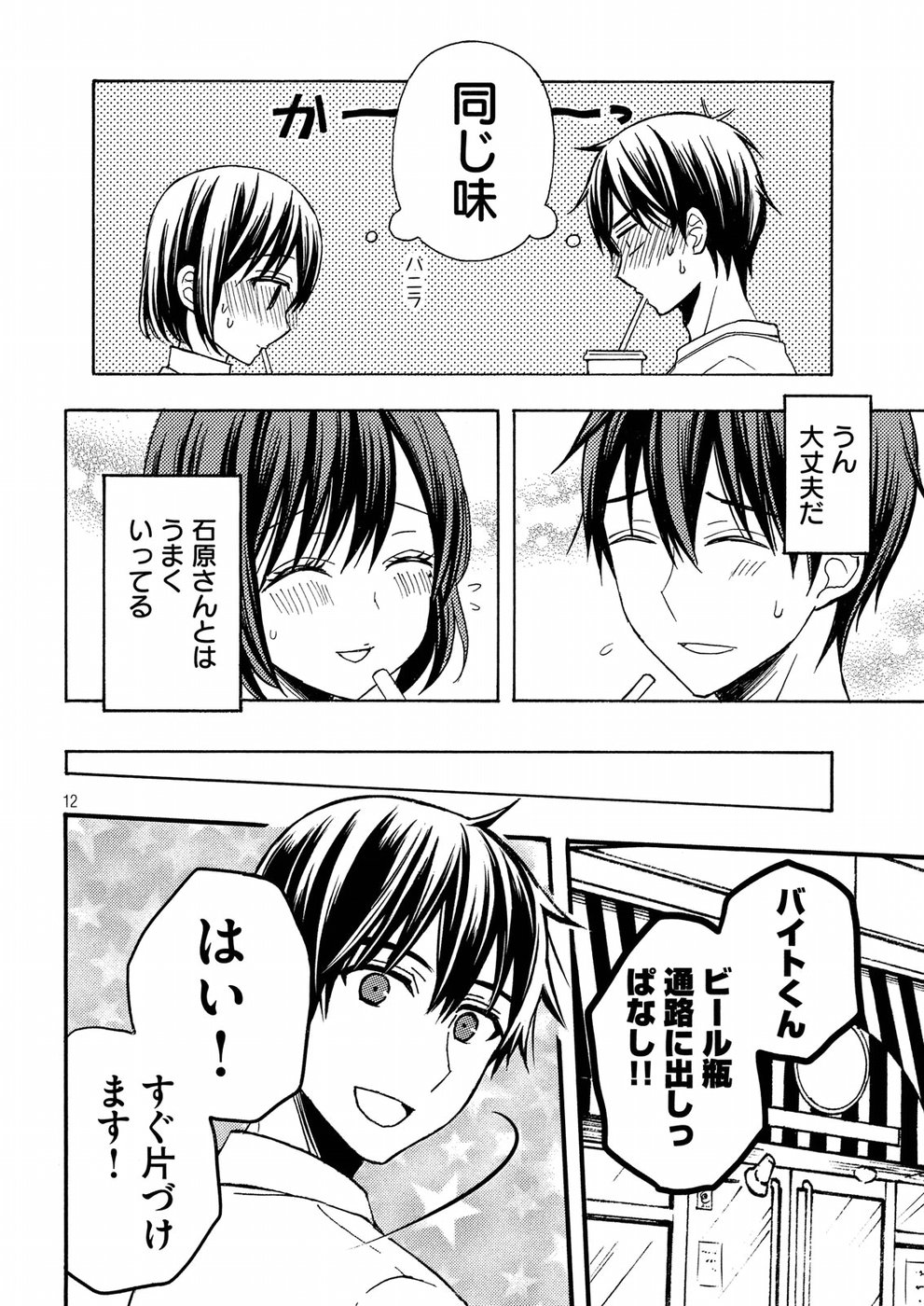 WATARI-KUN NO XX GA HOUKAI SUNZEN - raw - Chapter 37 - https://jpdd.ccdd.to/JPDD/watarikunnoxxgahoukaisunzen/72577/nyt2ae4s3de.jpg