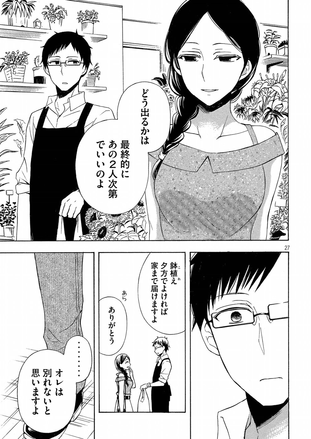 WATARI-KUN NO XX GA HOUKAI SUNZEN - raw - Chapter 37 - https://jpdd.ccdd.to/JPDD/watarikunnoxxgahoukaisunzen/72577/q3m50jsafv3.jpg