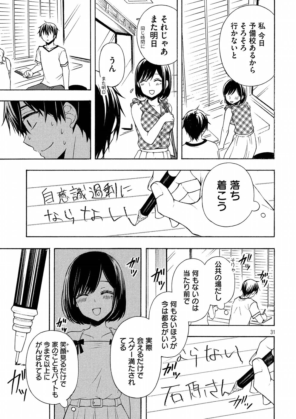 WATARI-KUN NO XX GA HOUKAI SUNZEN - raw - Chapter 37 - https://jpdd.ccdd.to/JPDD/watarikunnoxxgahoukaisunzen/72577/qebdquvit1r.jpg